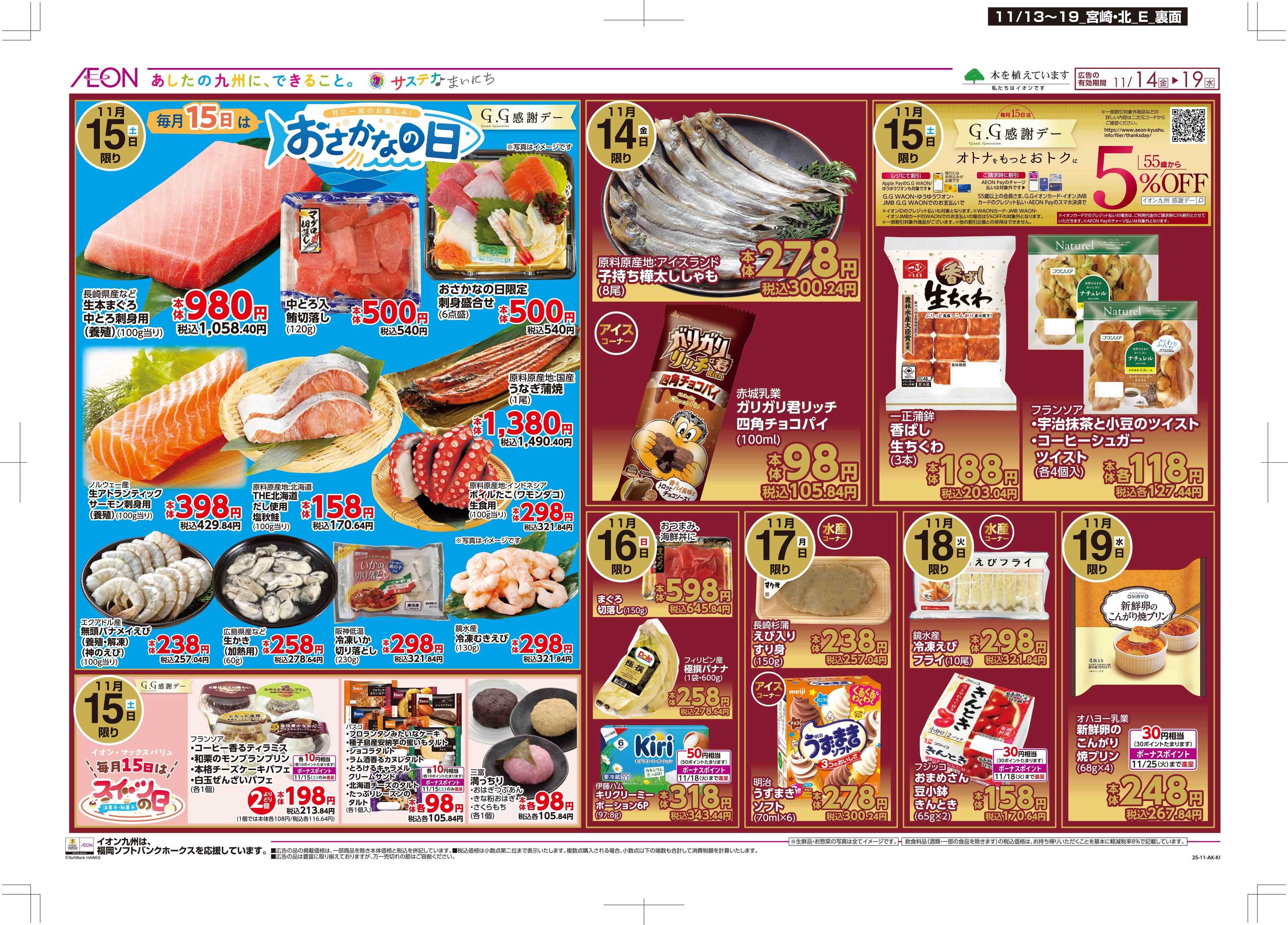 マックスバリュ 木曜市/GG感謝デー