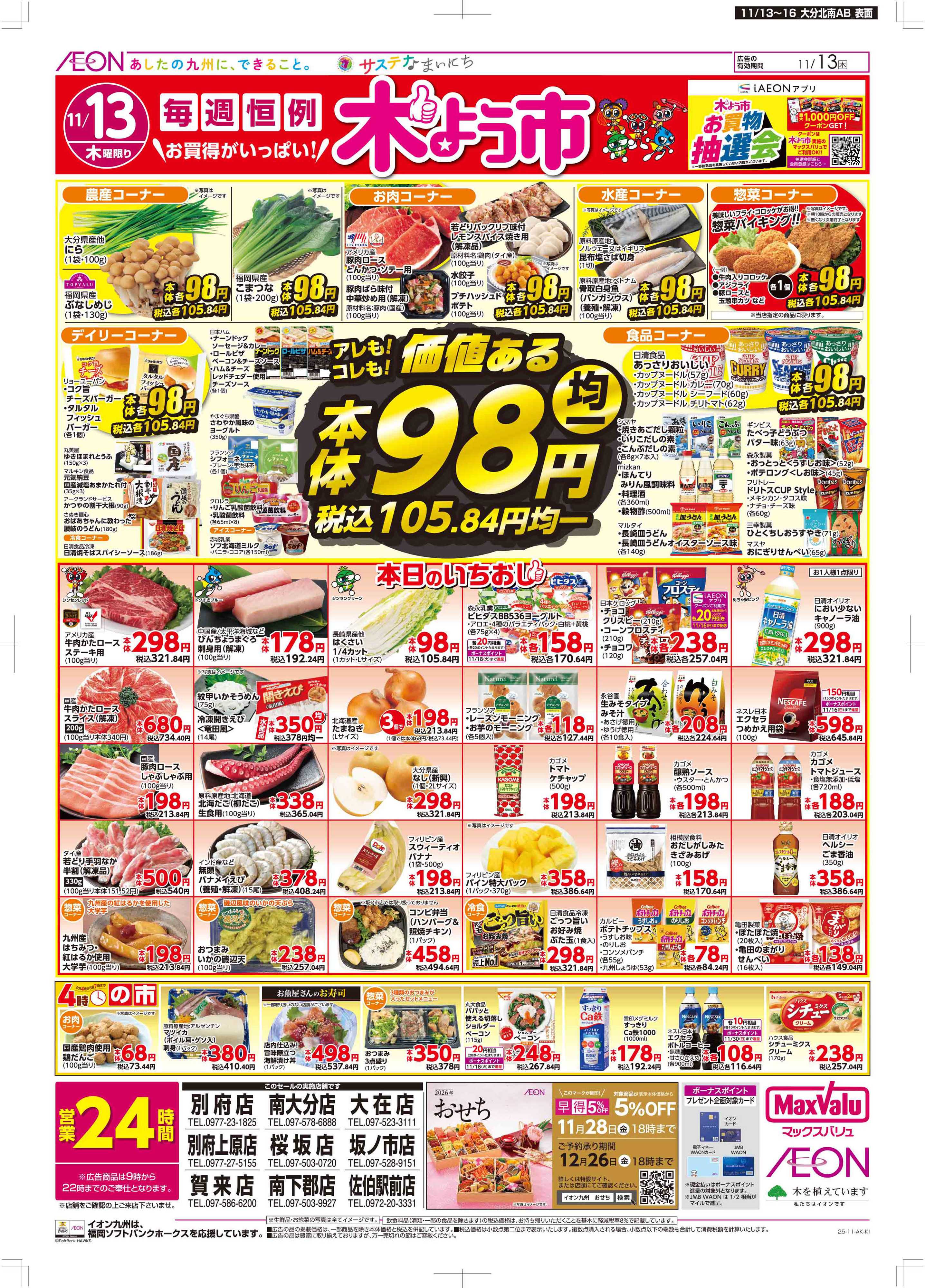 マックスバリュ 木曜市/GG感謝デー