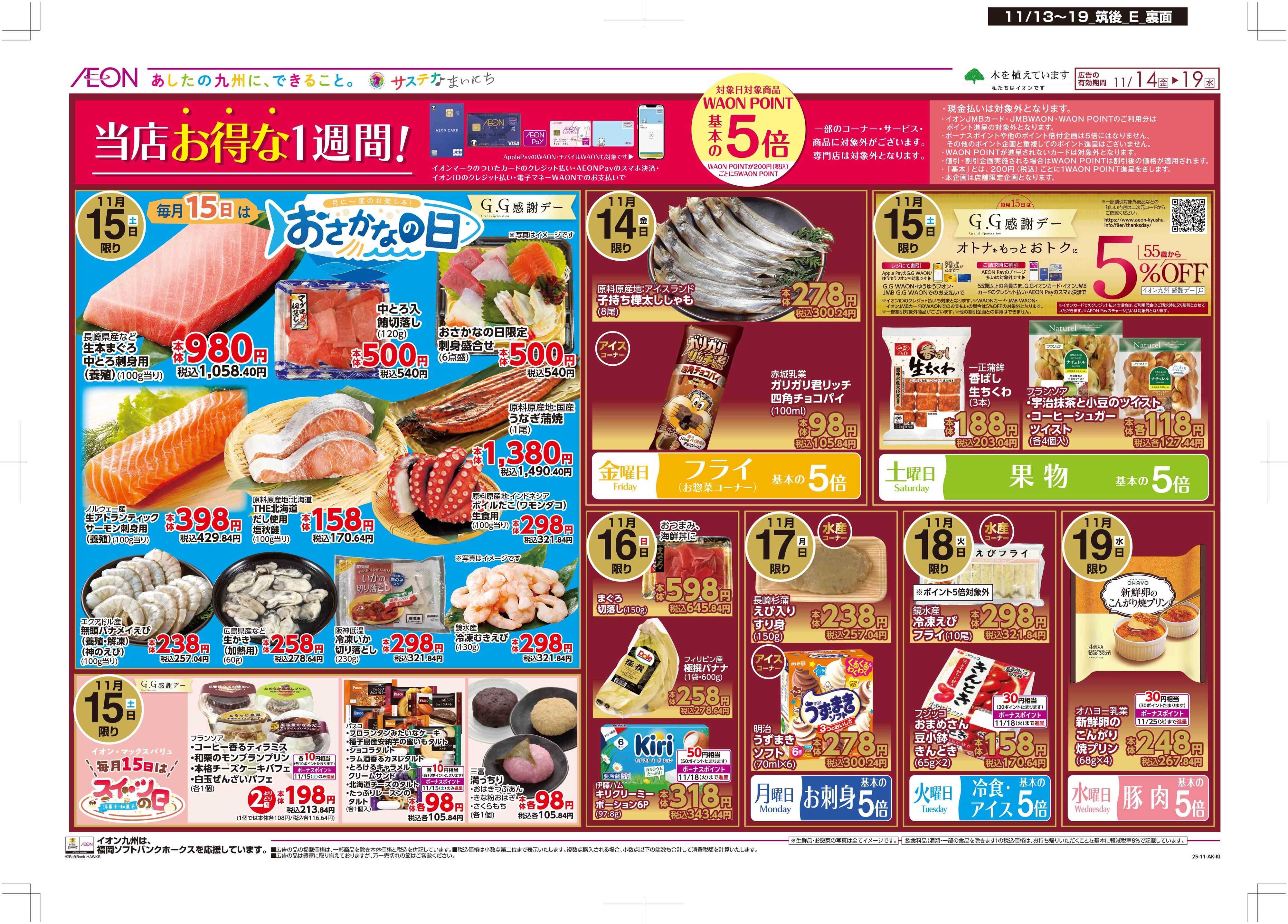 マックスバリュ 木曜市/GG感謝デー