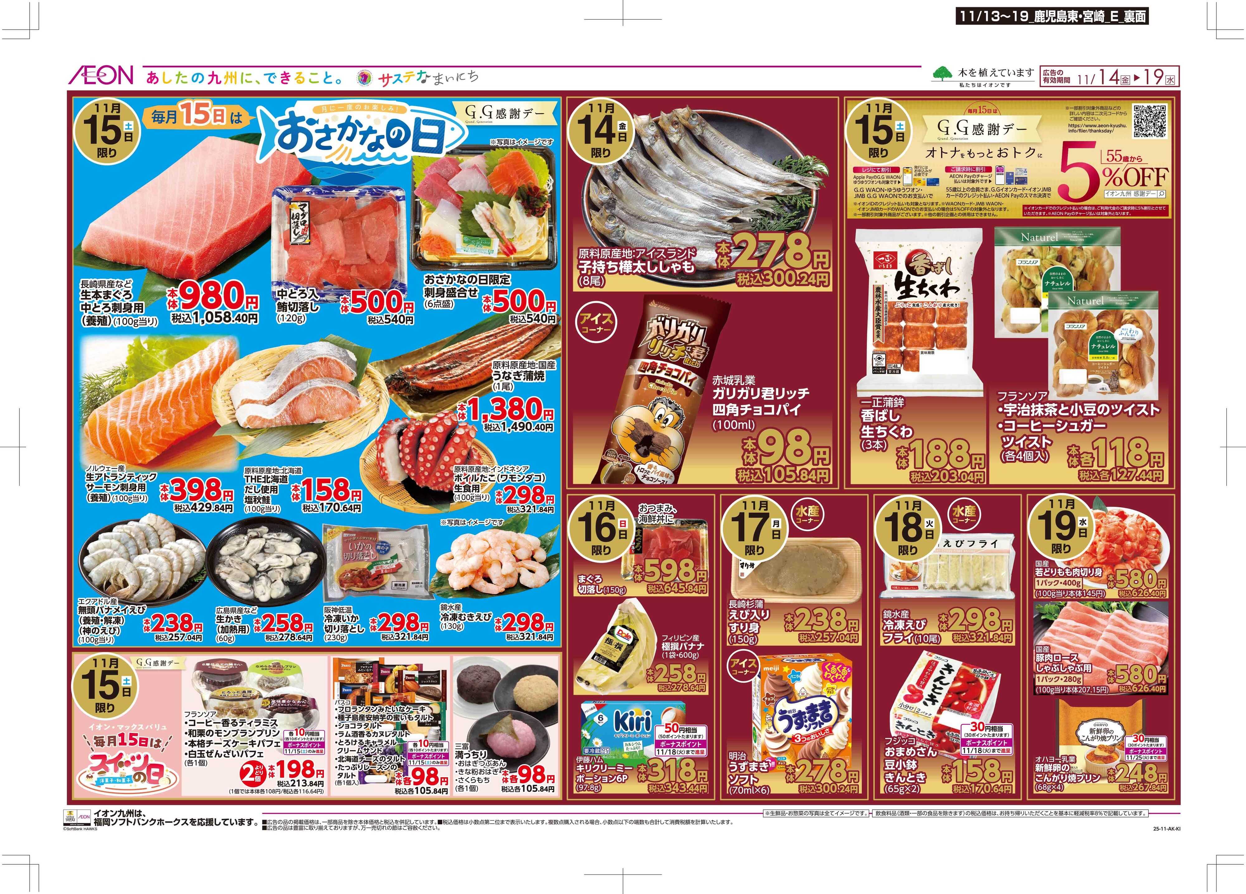 マックスバリュ 木曜市/GG感謝デー