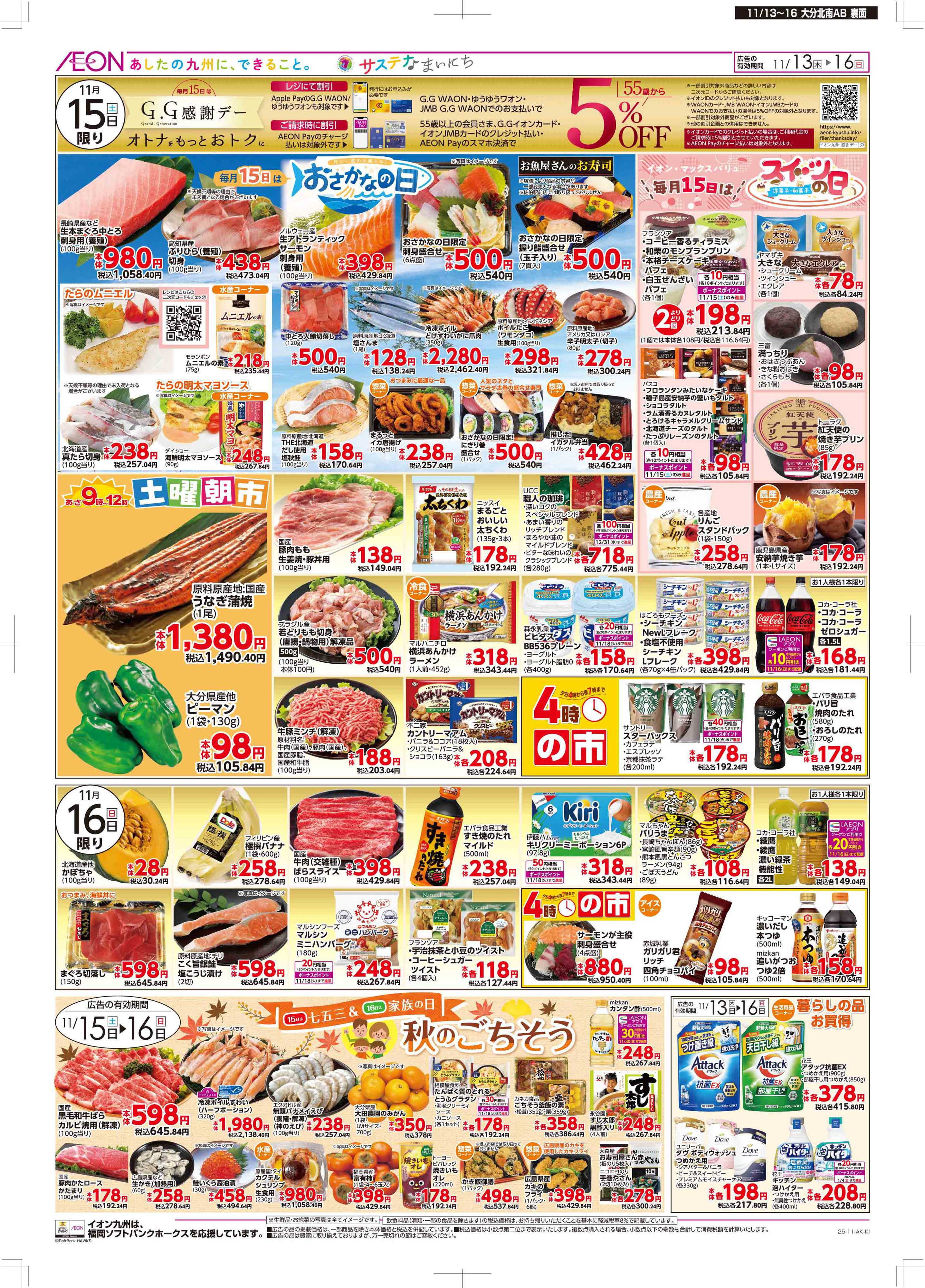 マックスバリュ 木曜市/GG感謝デー