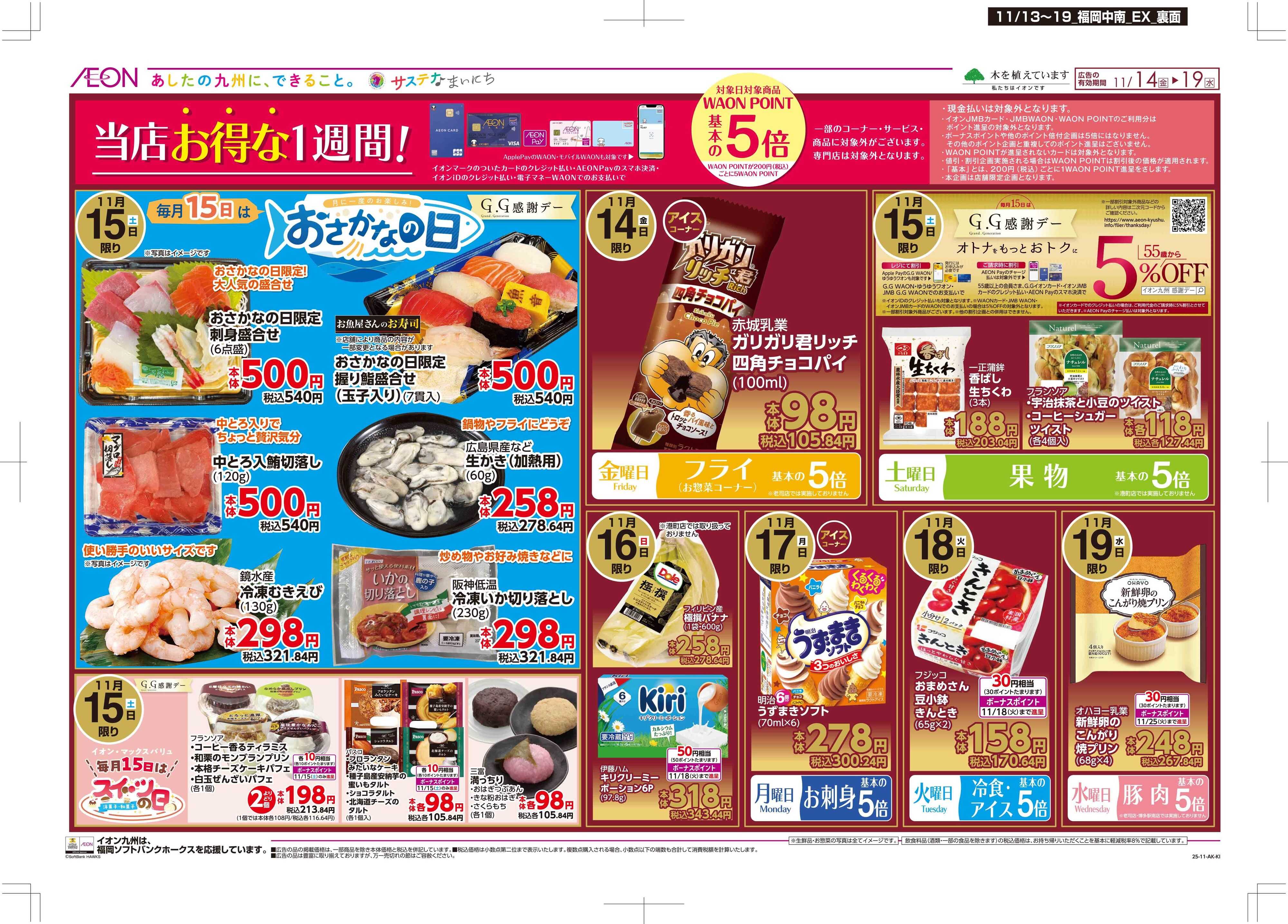 マックスバリュエクスプレス 木曜市/GG感謝デー