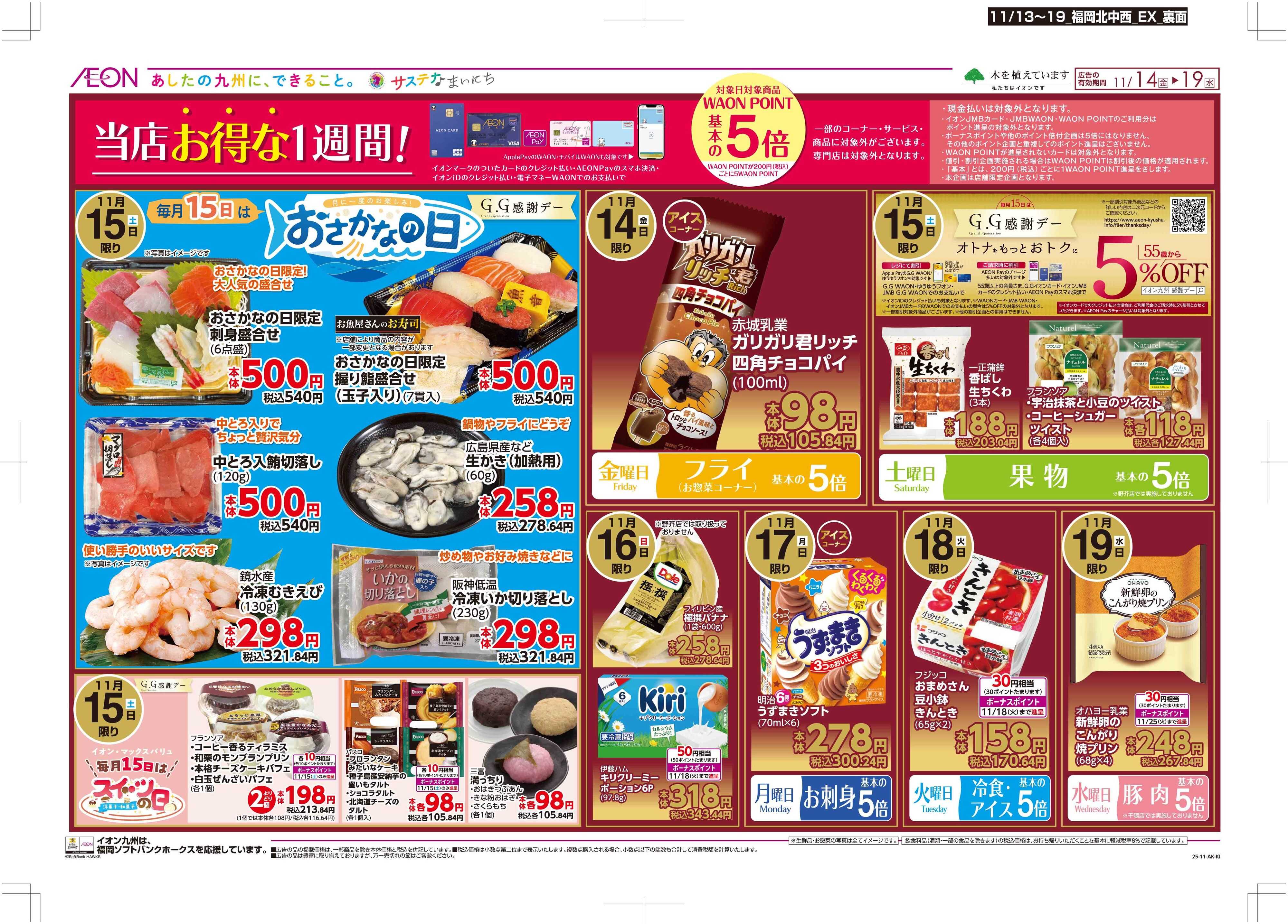 マックスバリュエクスプレス 木曜市/GG感謝デー