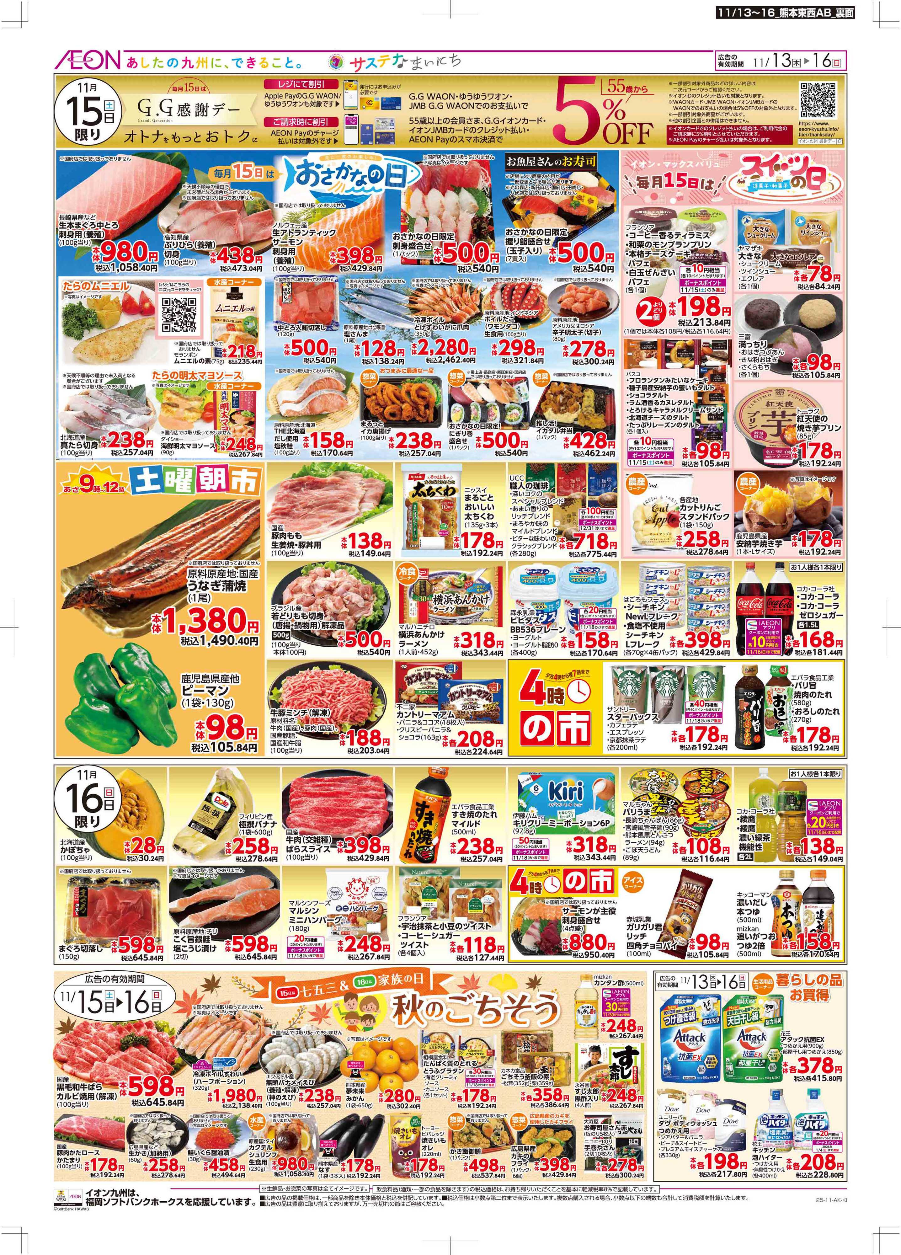 マックスバリュ 木曜市/GG感謝デー