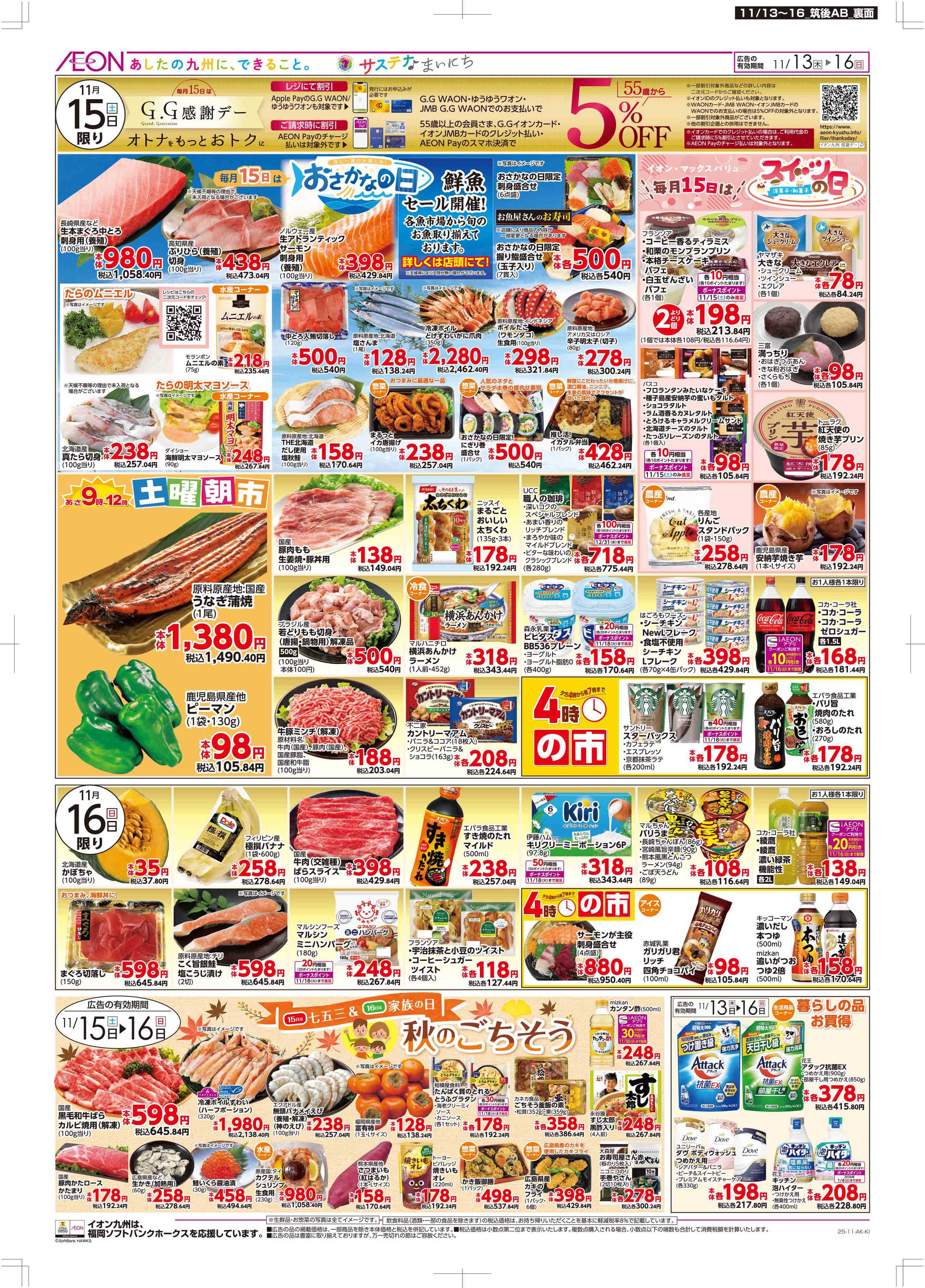 マックスバリュ 木曜市/GG感謝デー