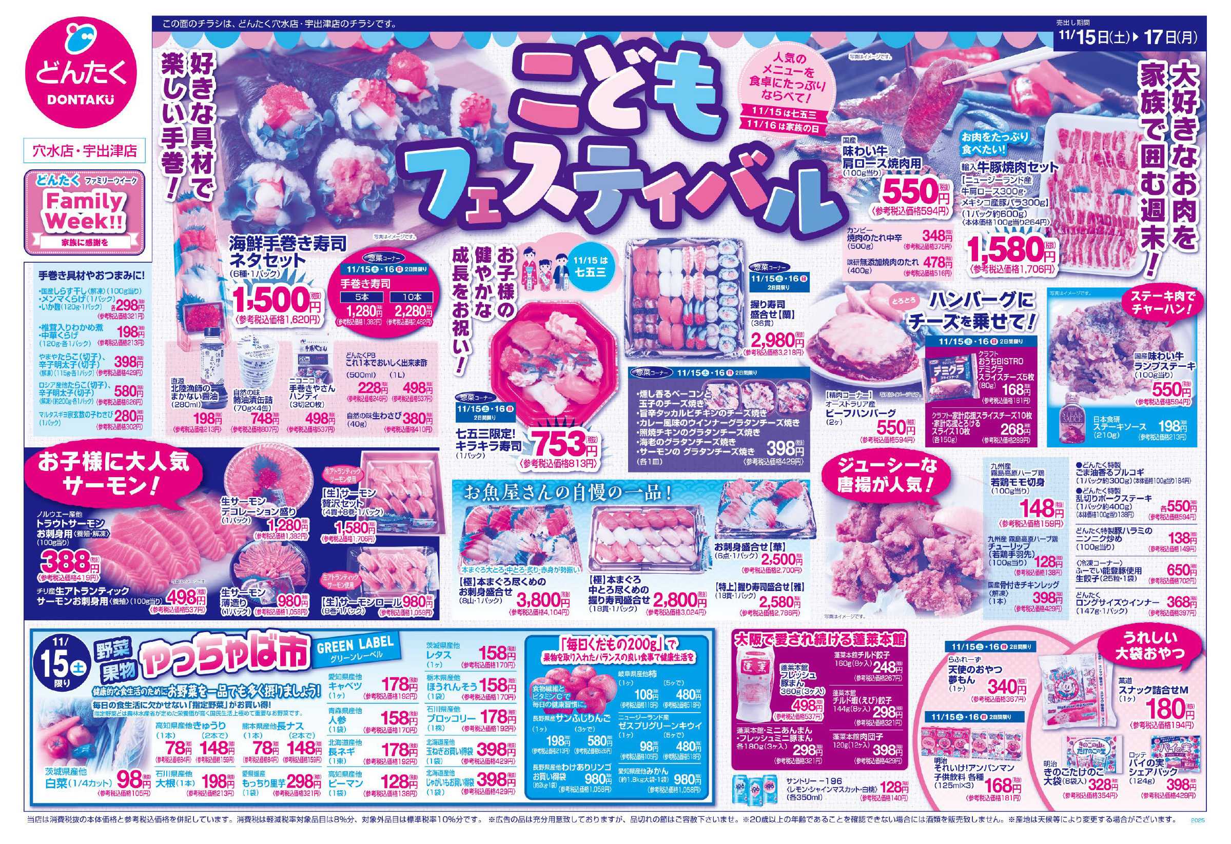 どんたく 11/15（土）やっちゃば市 / 15（土）〜17（月）こどもフェスティバル