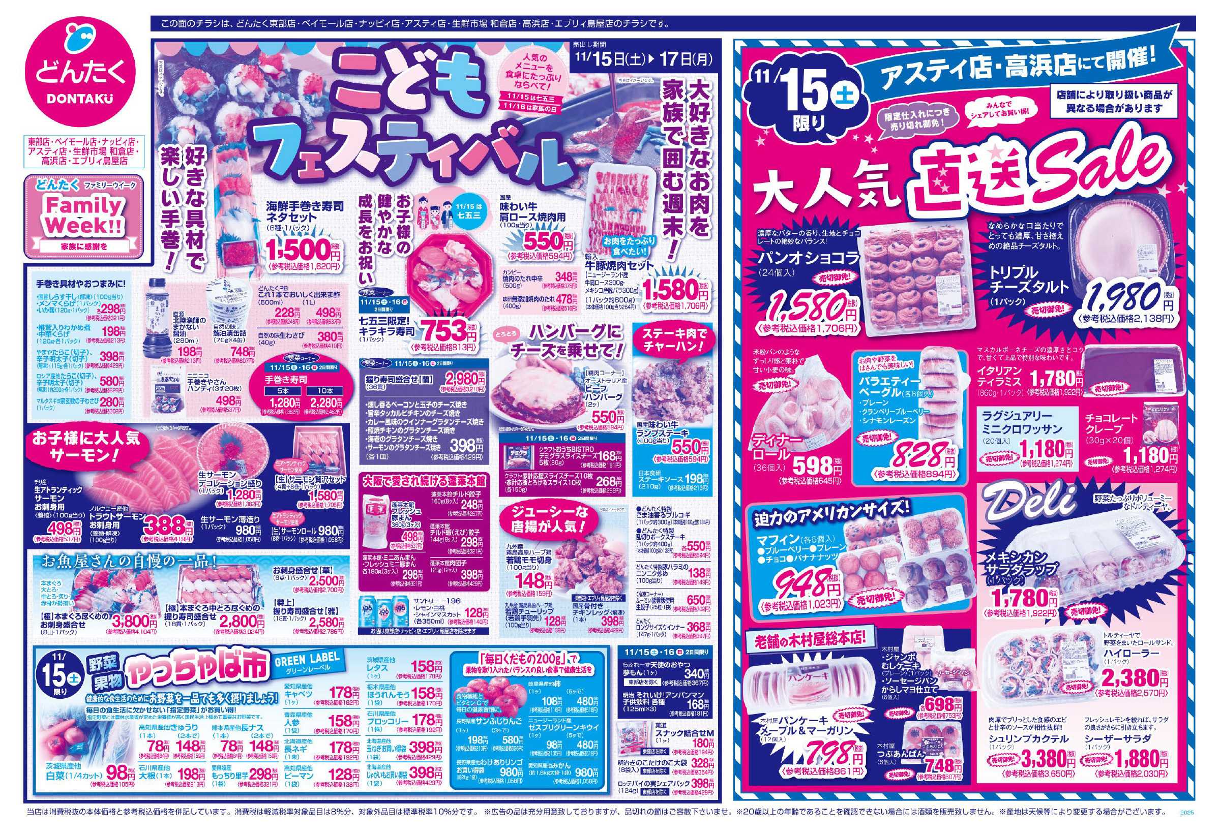 どんたく 11/15（土）やっちゃば市、アスティ店・高浜店は「直送Sale」 / 15（土）〜17（月）こどもフェスティバル
