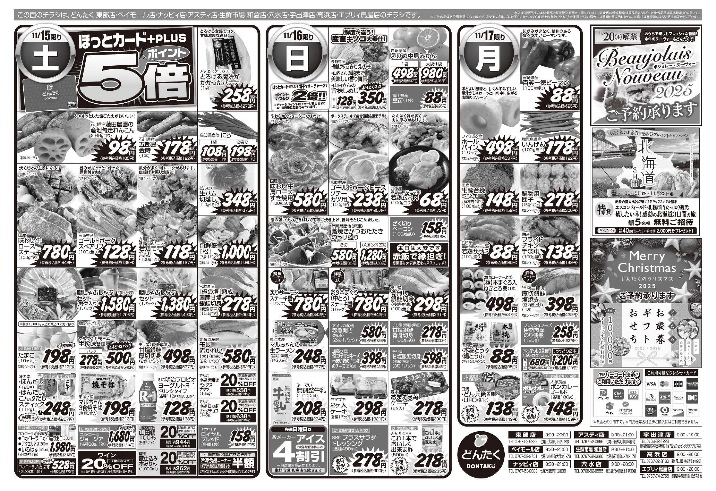 どんたく 11/15（土）やっちゃば市、アスティ店・高浜店は「直送Sale」 / 15（土）〜17（月）こどもフェスティバル