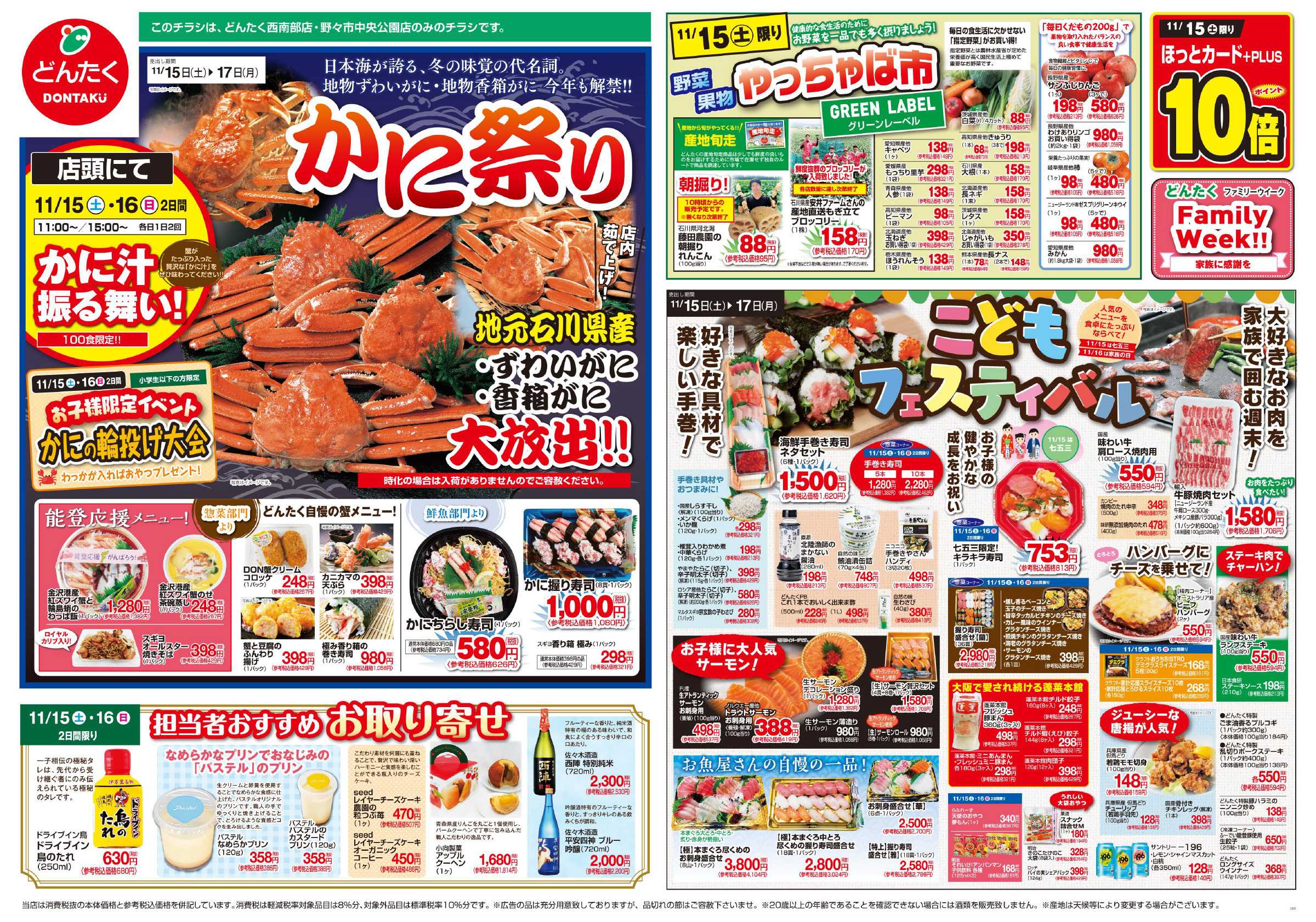 どんたく 11/15（土）やっちゃば市 / 15（土）〜17（月）かに祭り、こどもフェスティバル