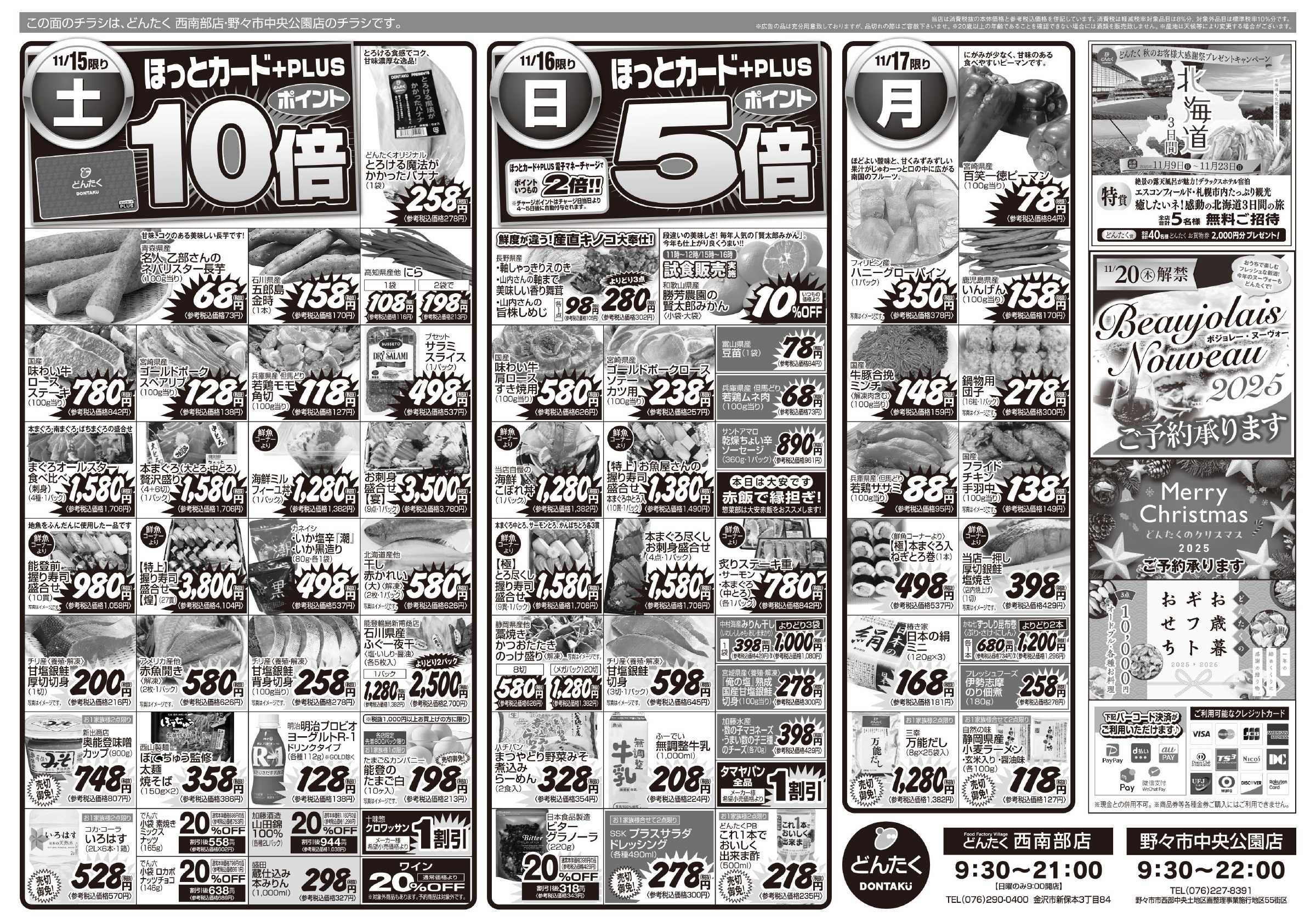 どんたく 11/15（土）やっちゃば市 / 15（土）〜17（月）かに祭り、こどもフェスティバル