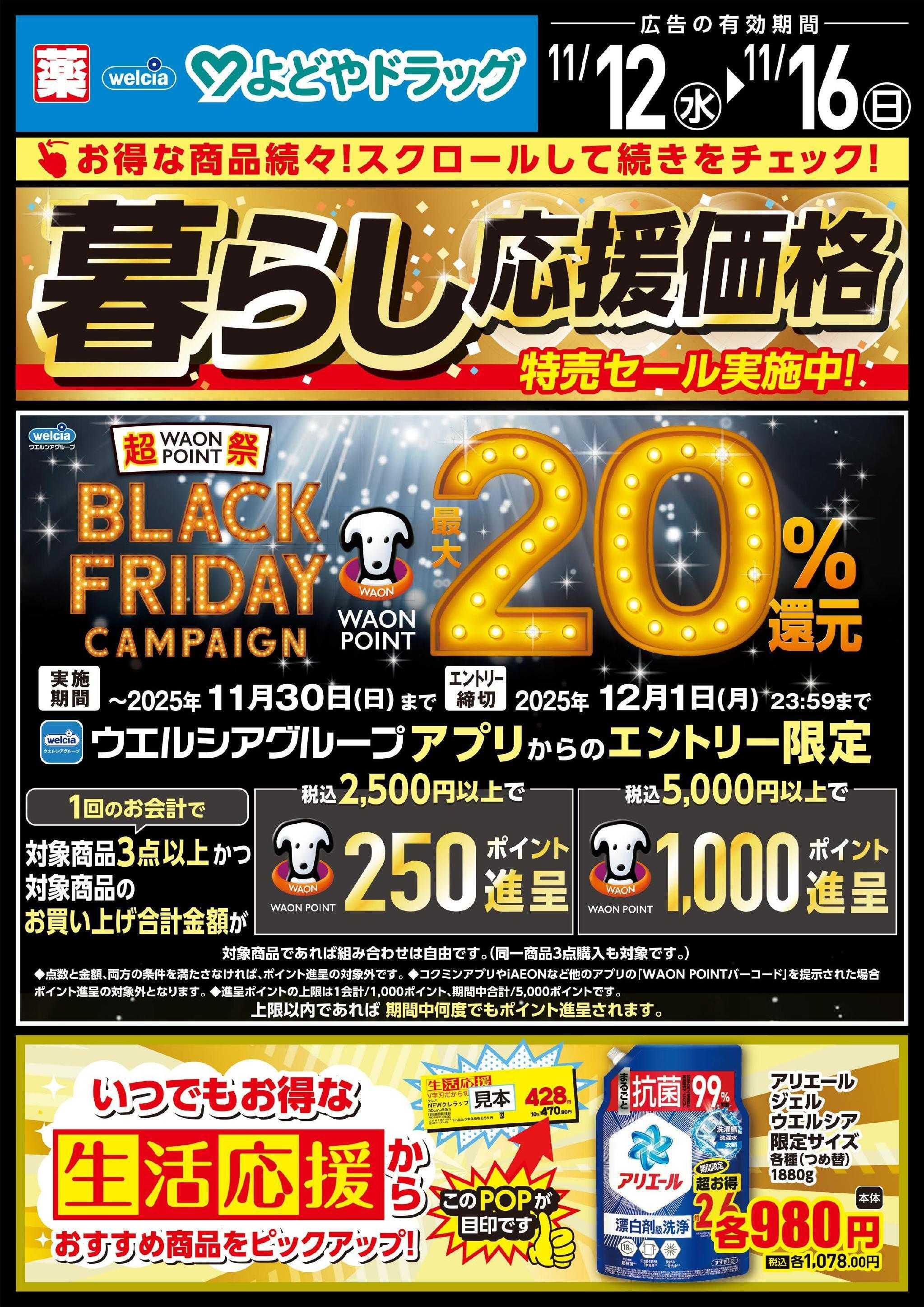 よどや 今週のWEBチラシ