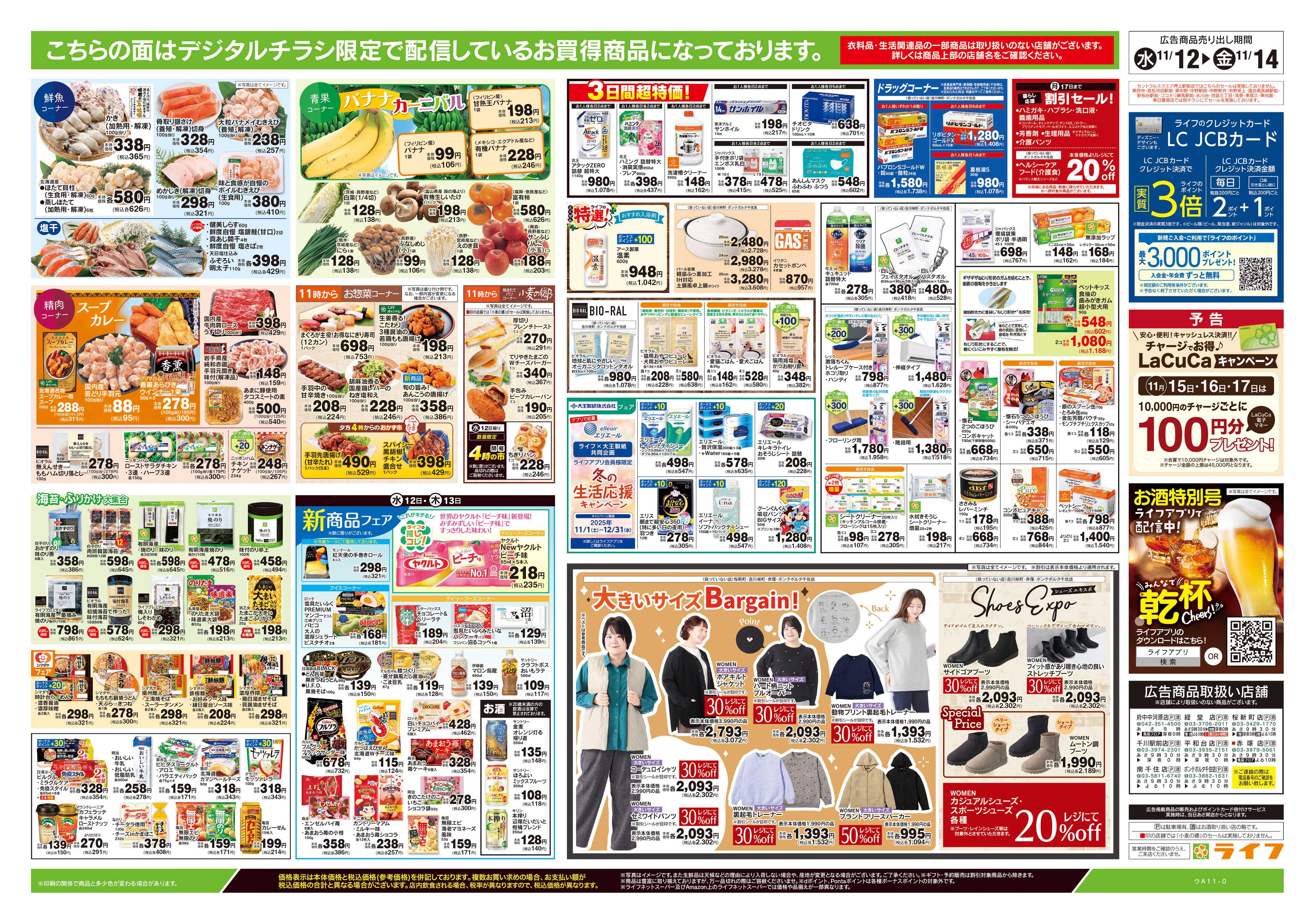 ライフ 11/12号　満足！満足！一杯満足！丼