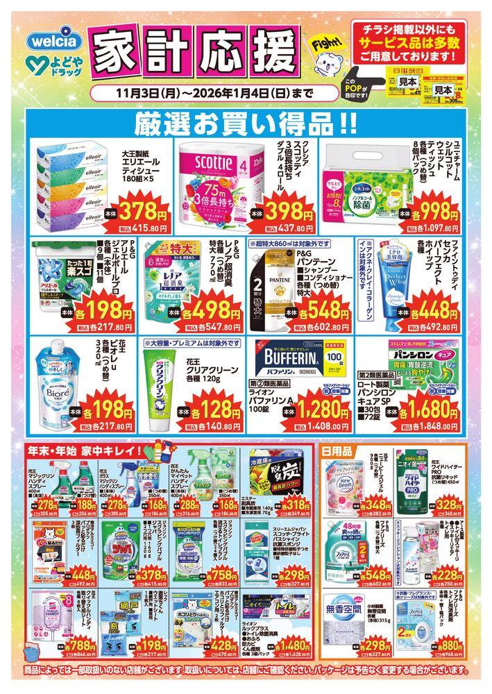 よっしー タイムセール 46341-650-