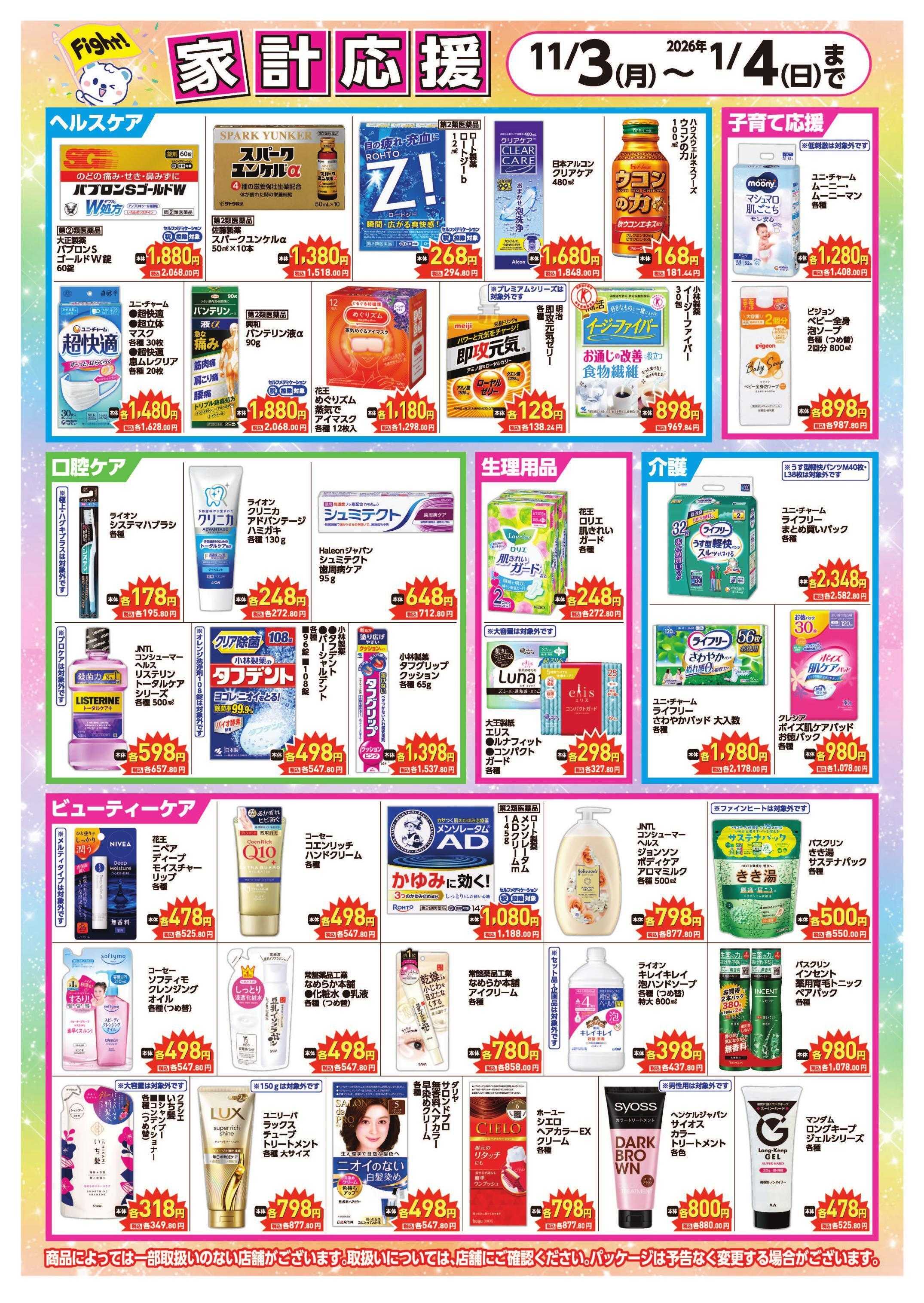 よどや 11月・12月よどや家計応援厳選品チラシ