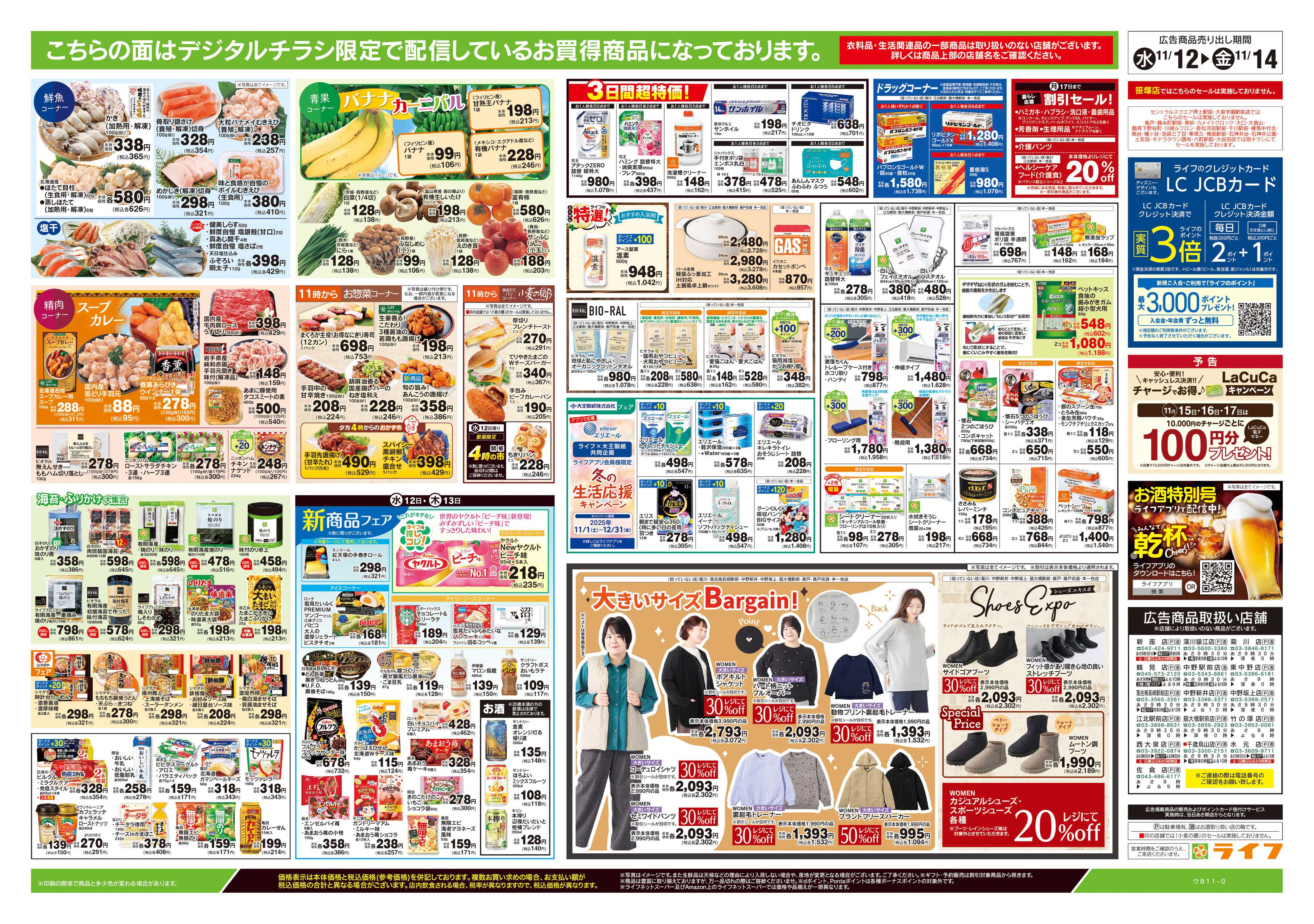 ライフ 11/12号　満足！満足！一杯満足！丼