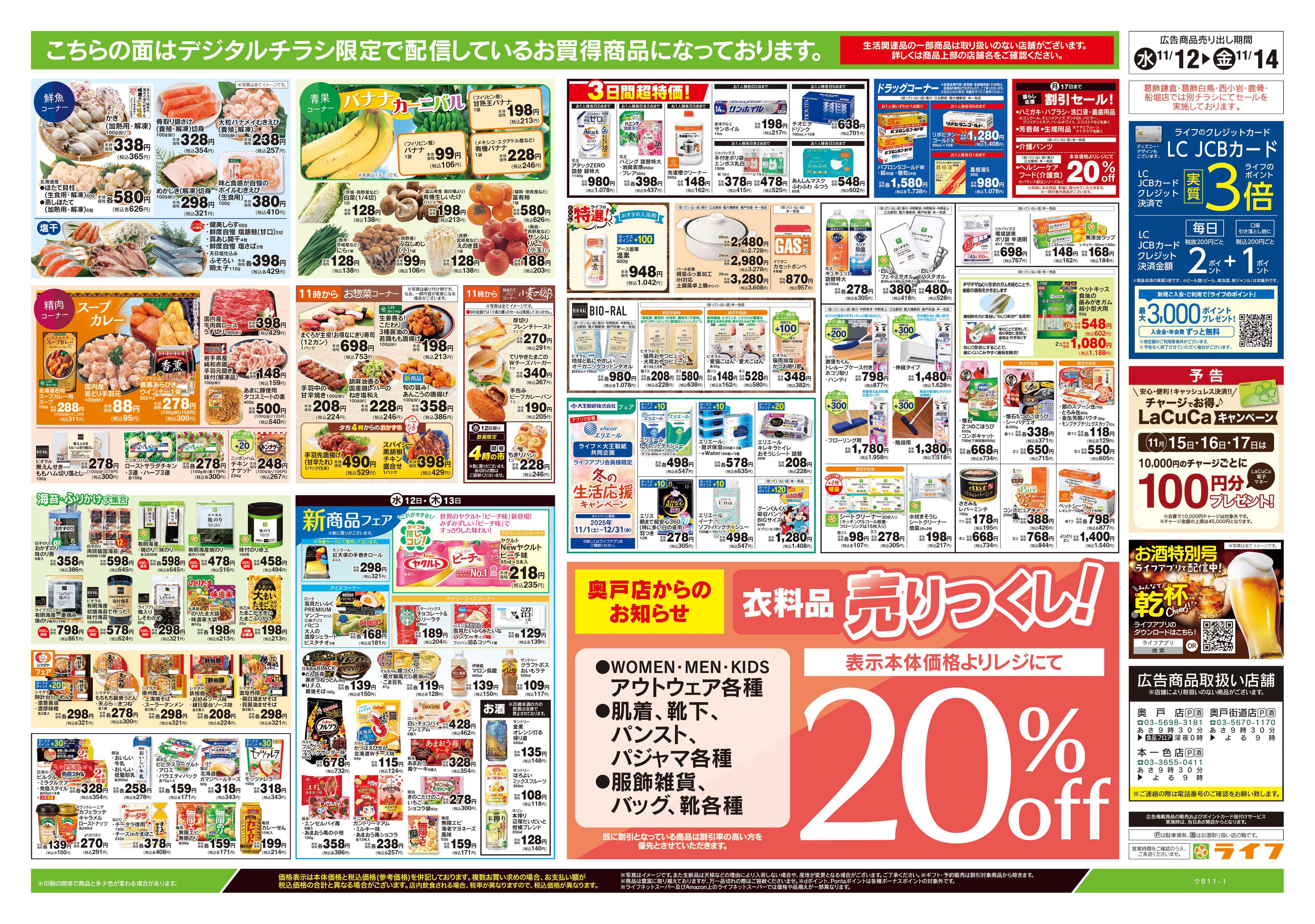 ライフ 11/12号　満足！満足！一杯満足！丼