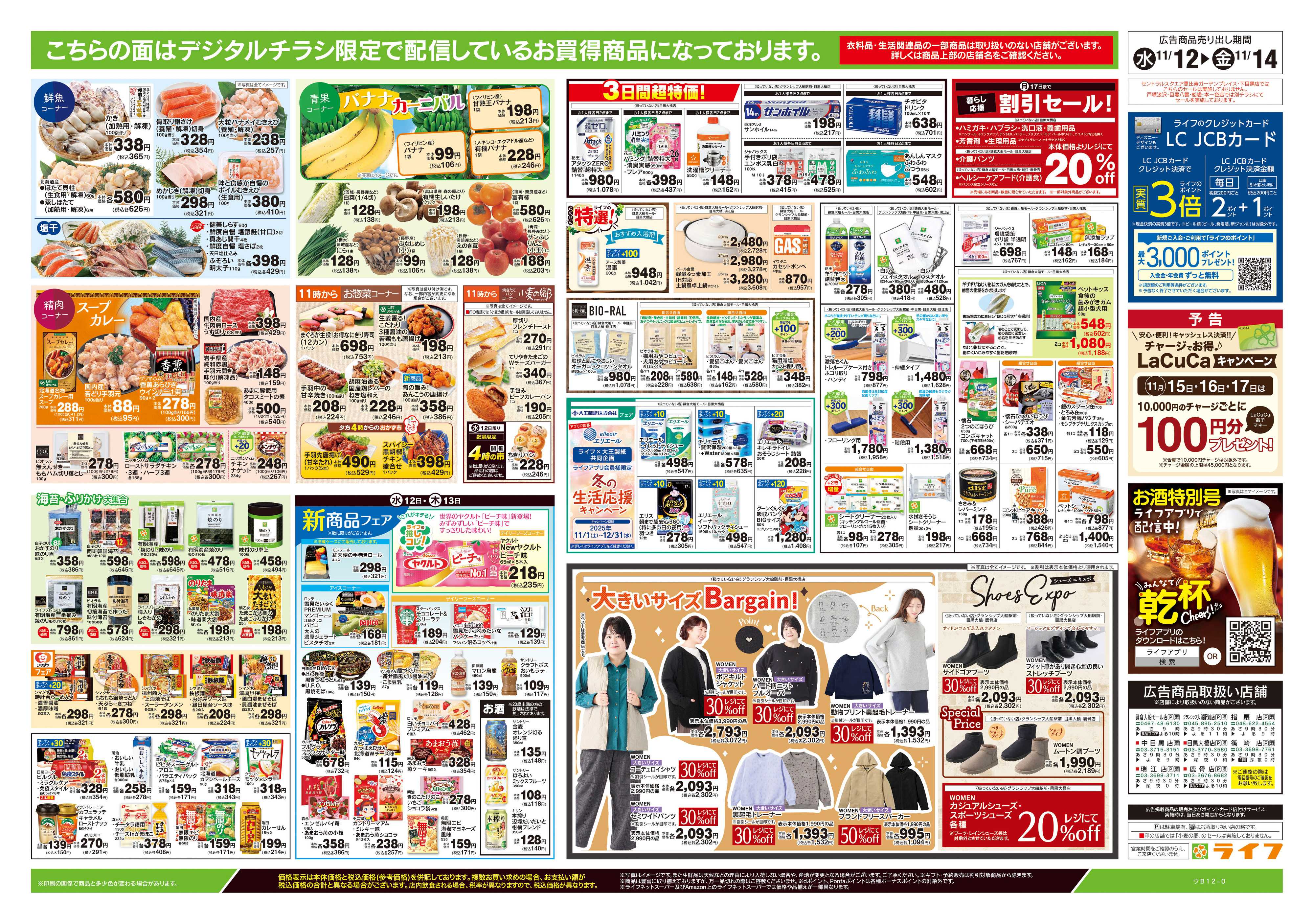 ライフ 11/12号　満足！満足！一杯満足！丼