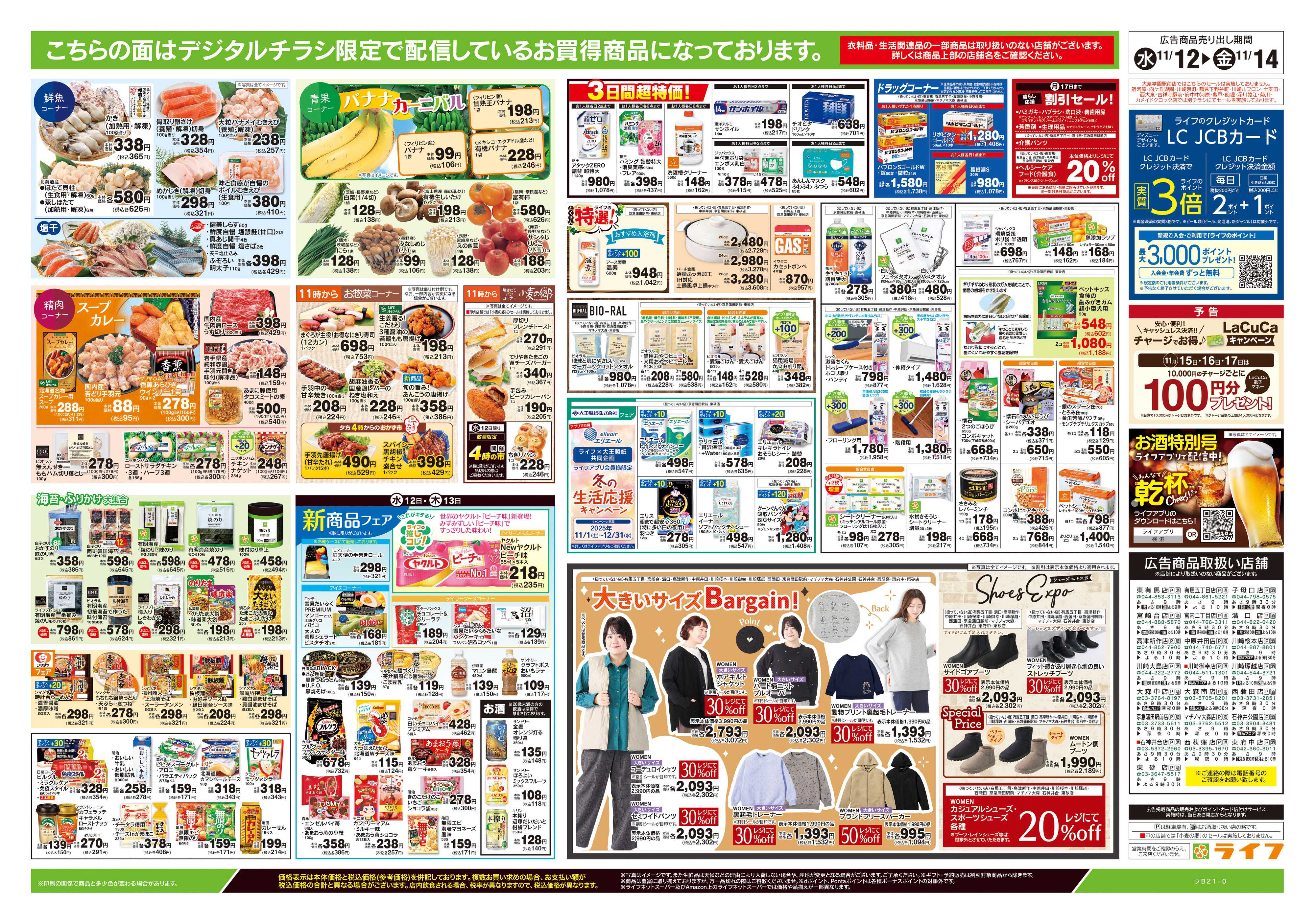 ライフ 11/12号　満足！満足！一杯満足！丼