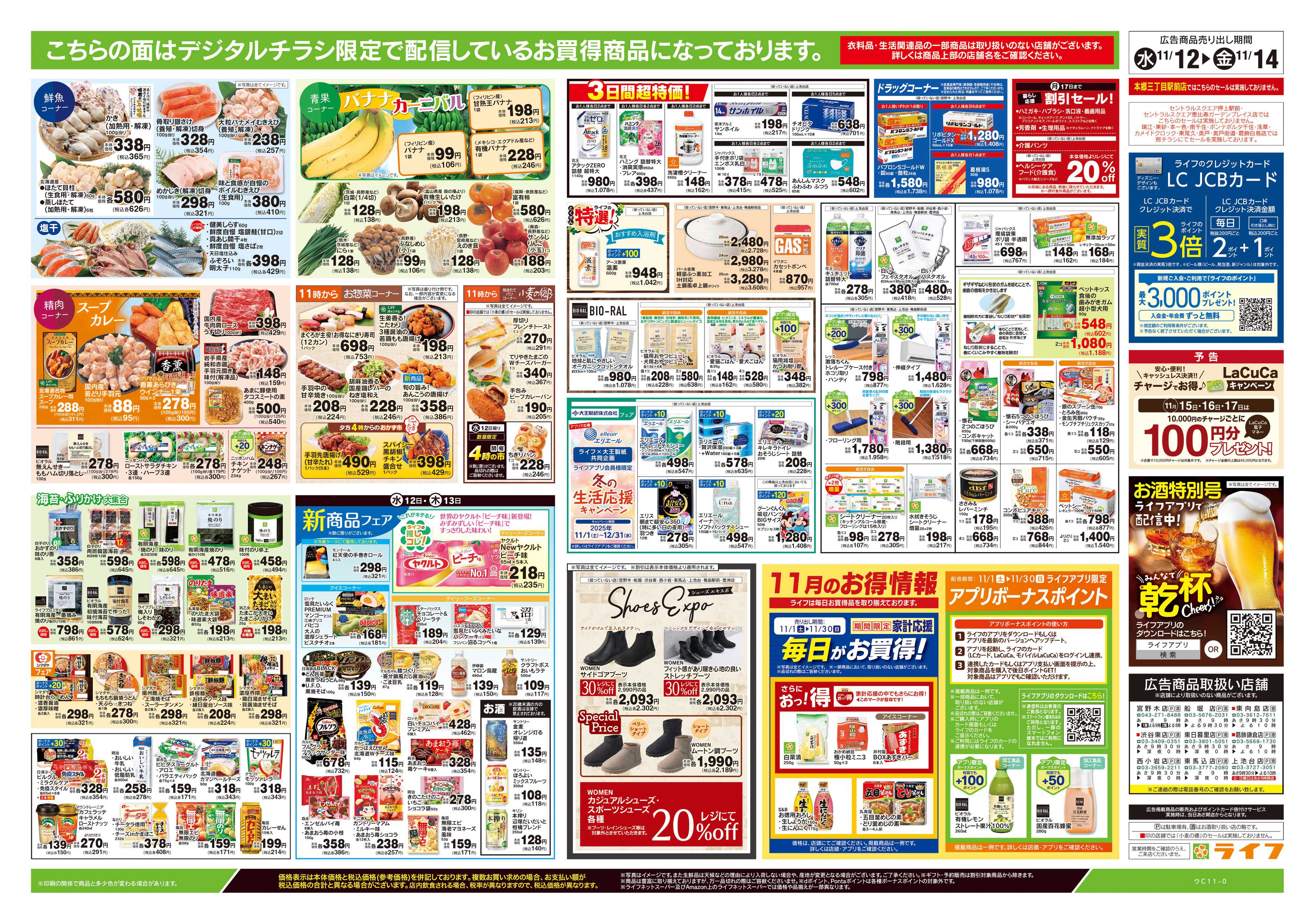 ライフ 11/12号　満足！満足！一杯満足！丼