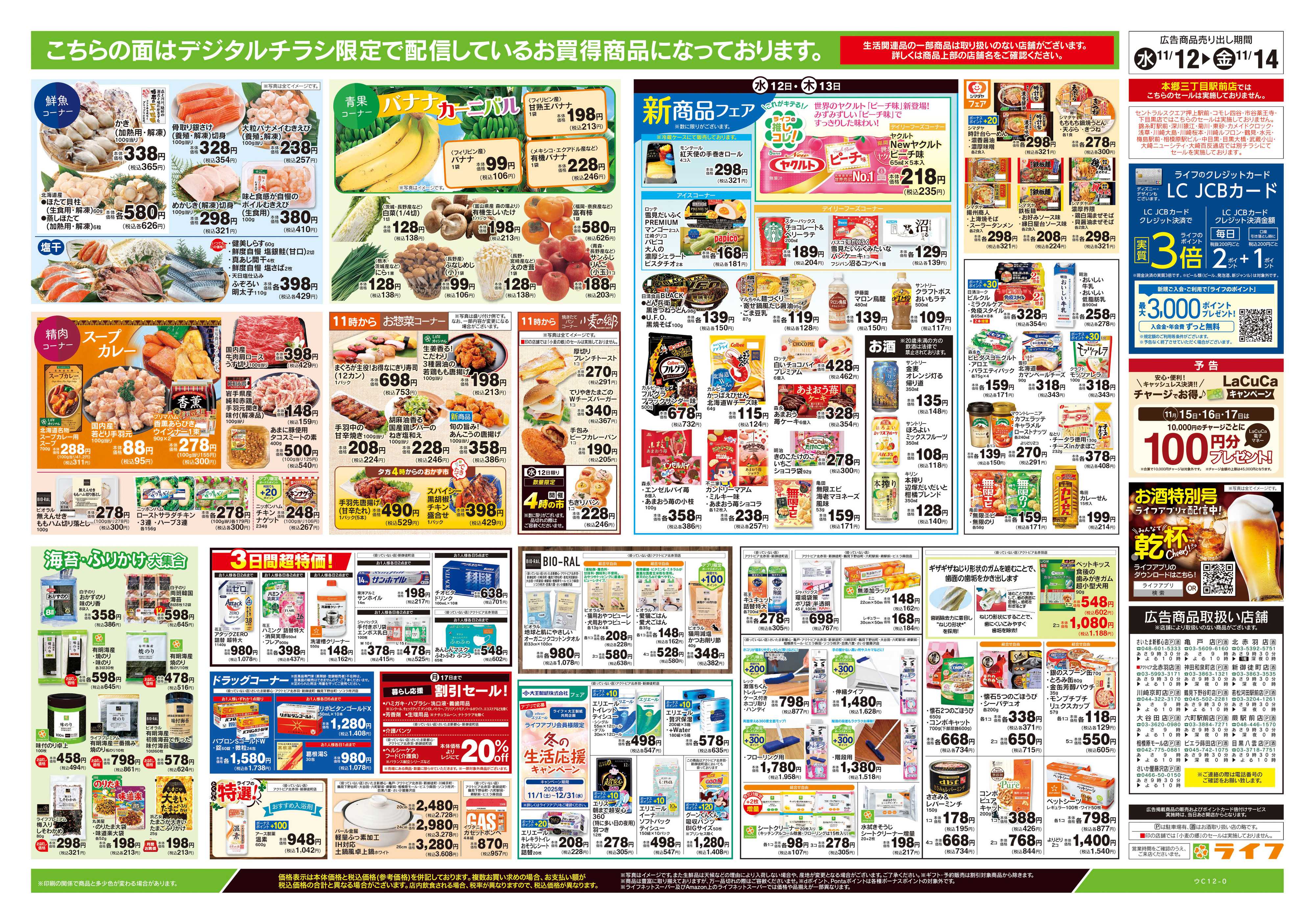 ライフ 11/12号　満足！満足！一杯満足！丼