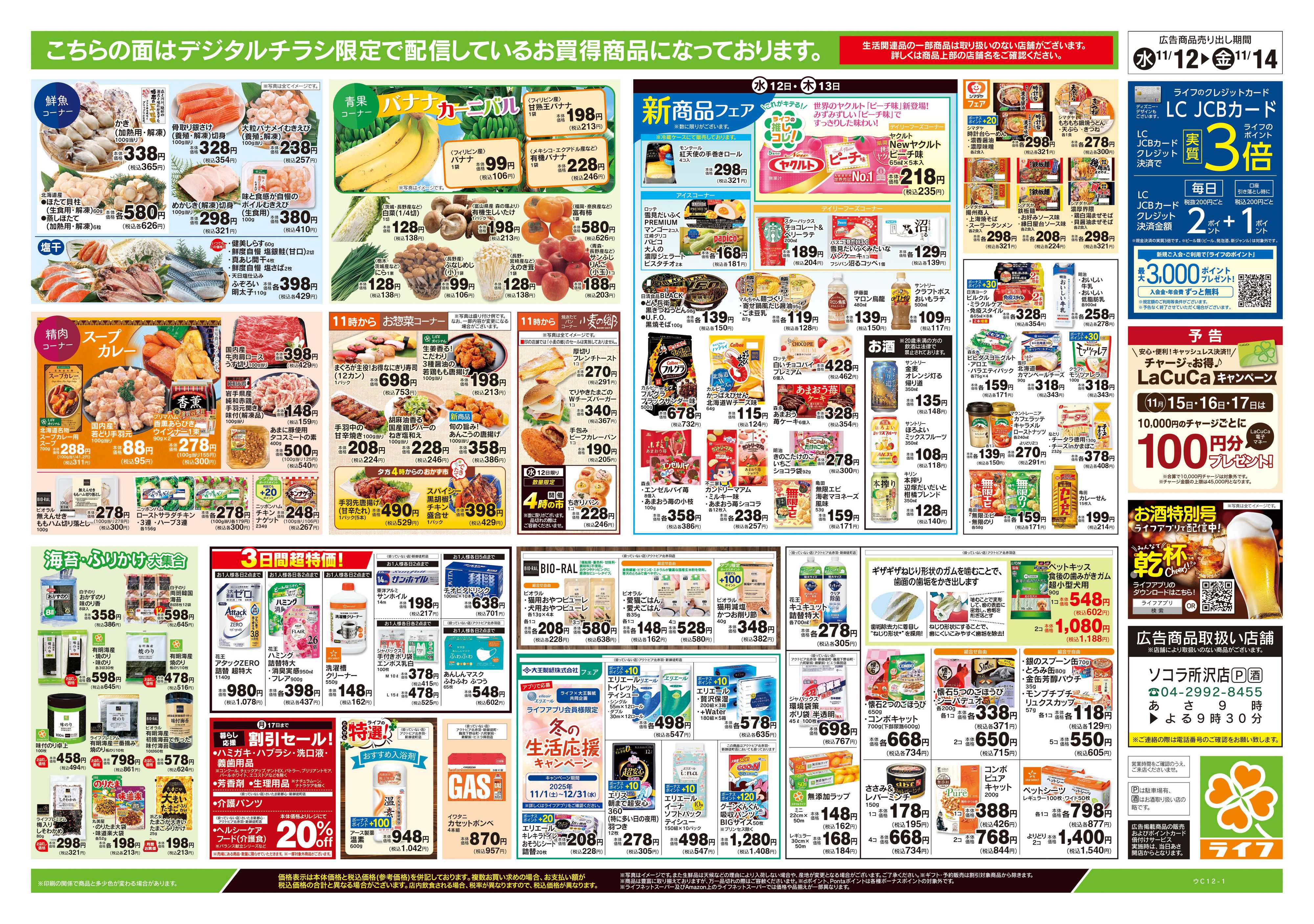 ライフ 11/12号　満足！満足！一杯満足！丼