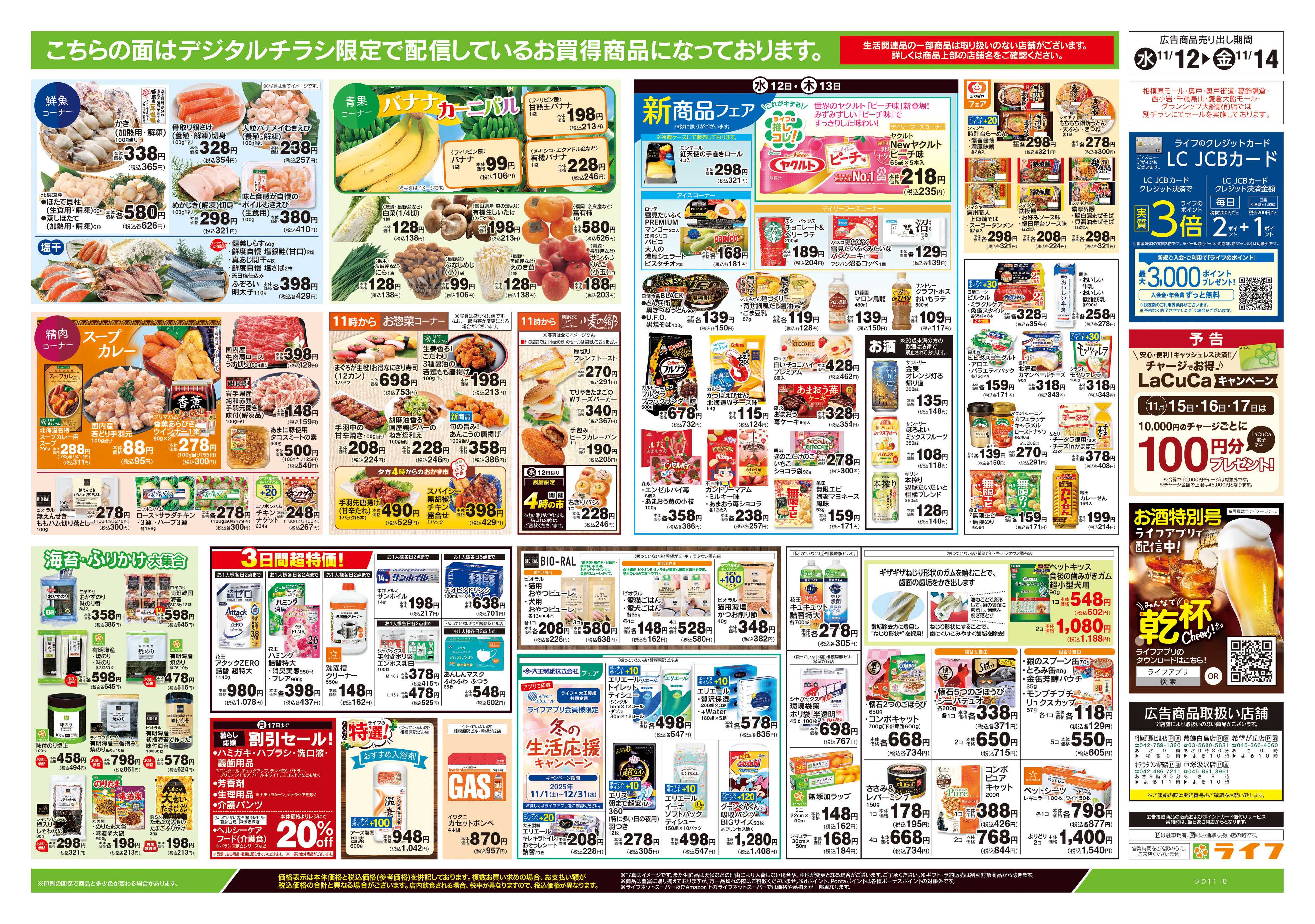 ライフ 11/12号　満足！満足！一杯満足！丼