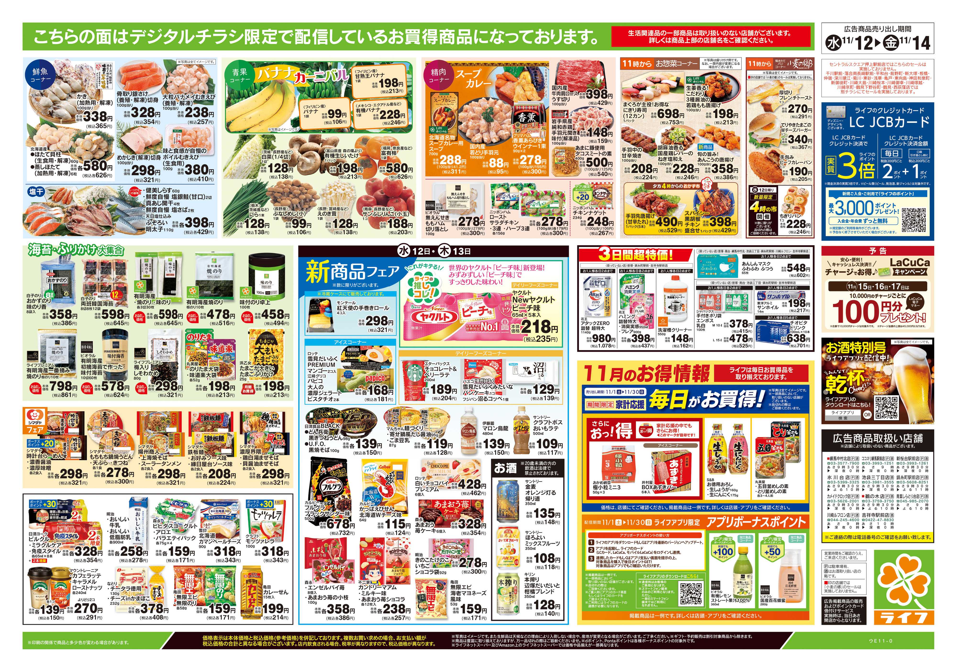 ライフ 11/12号　満足！満足！一杯満足！丼