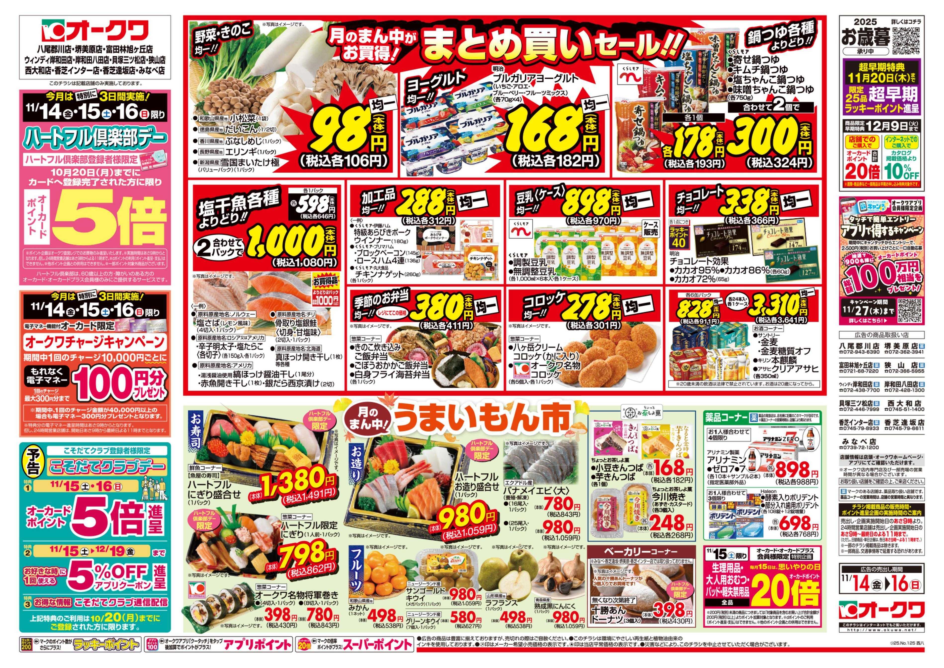 オークワ ハートフル倶楽部デー