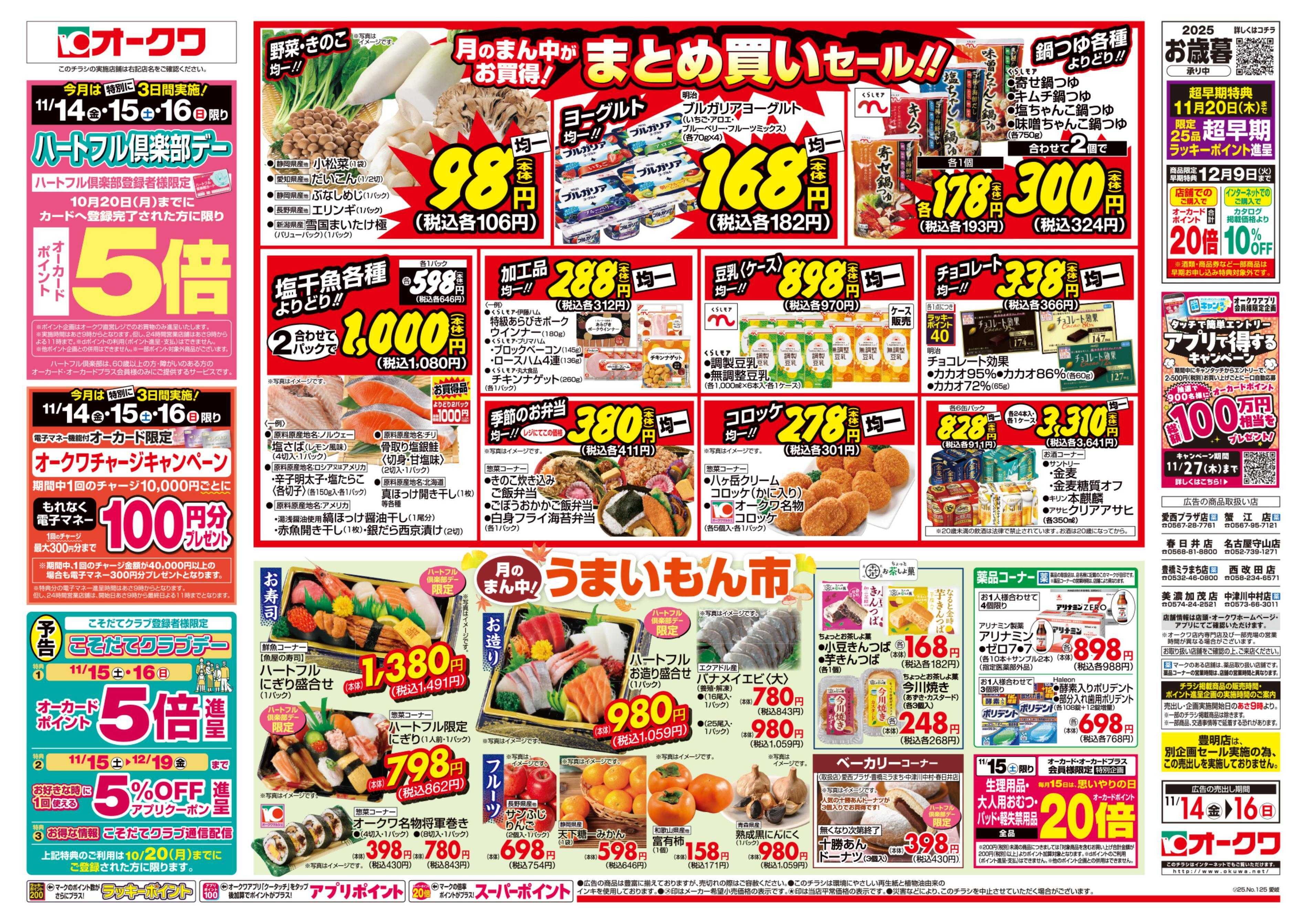 オークワ ハートフル倶楽部デー