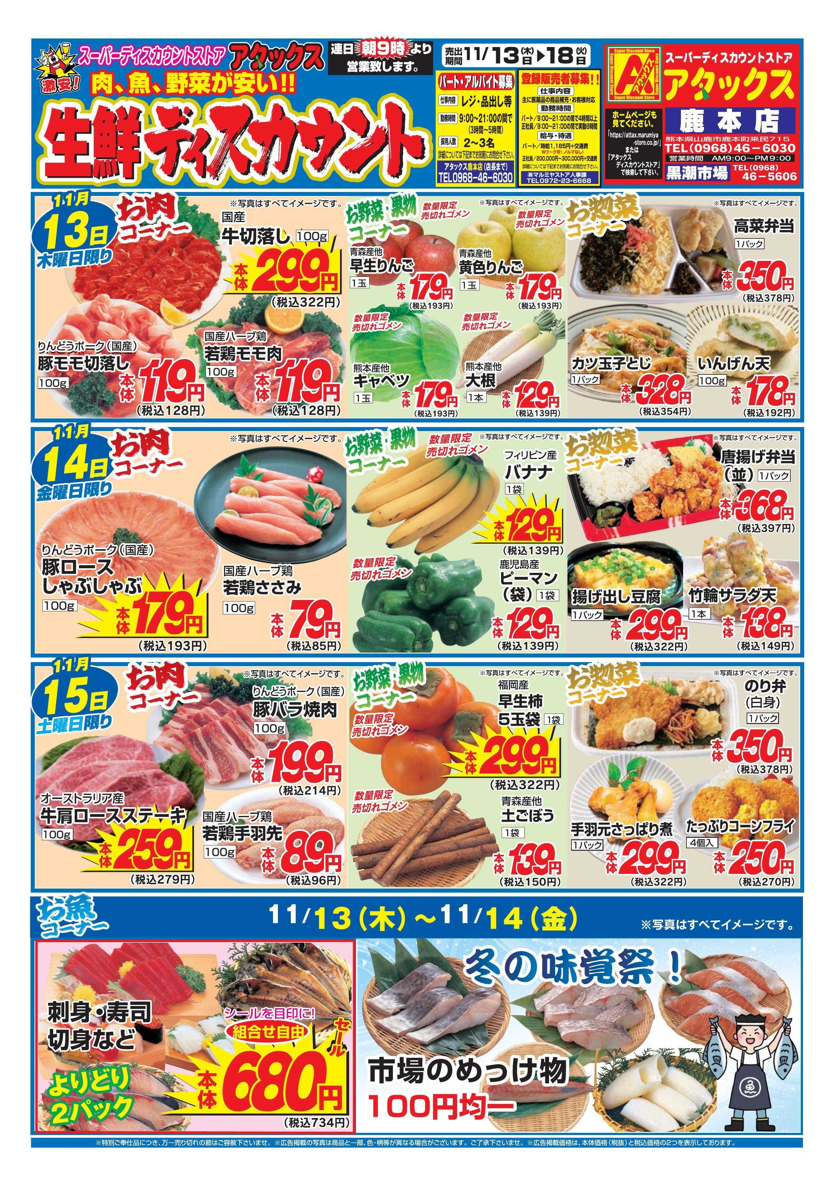 アタックス 1113_18_鹿本店