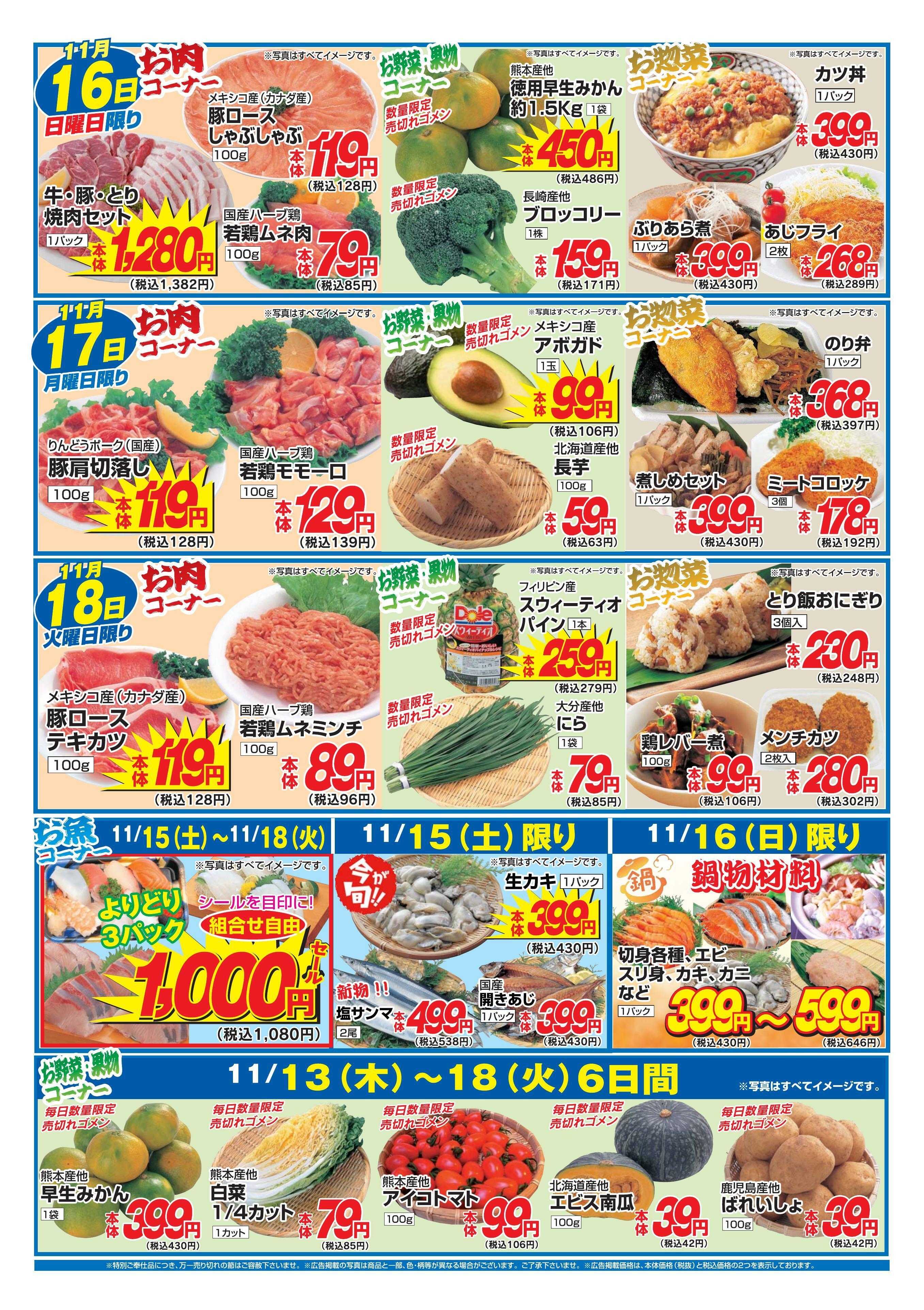 アタックス 1113_18_鹿本店