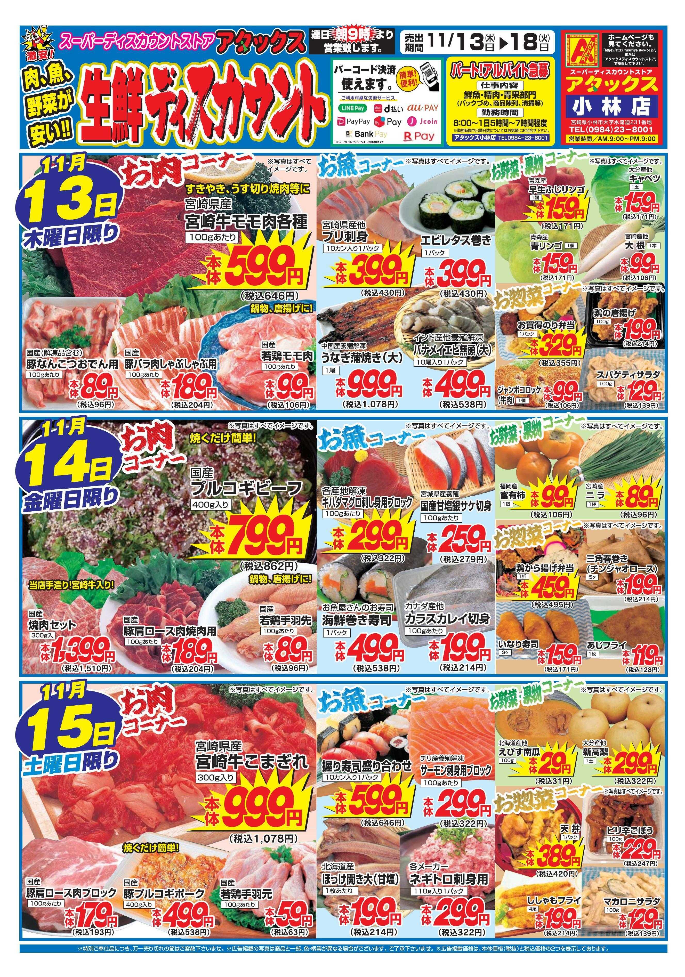 アタックス 1113_18_小林店