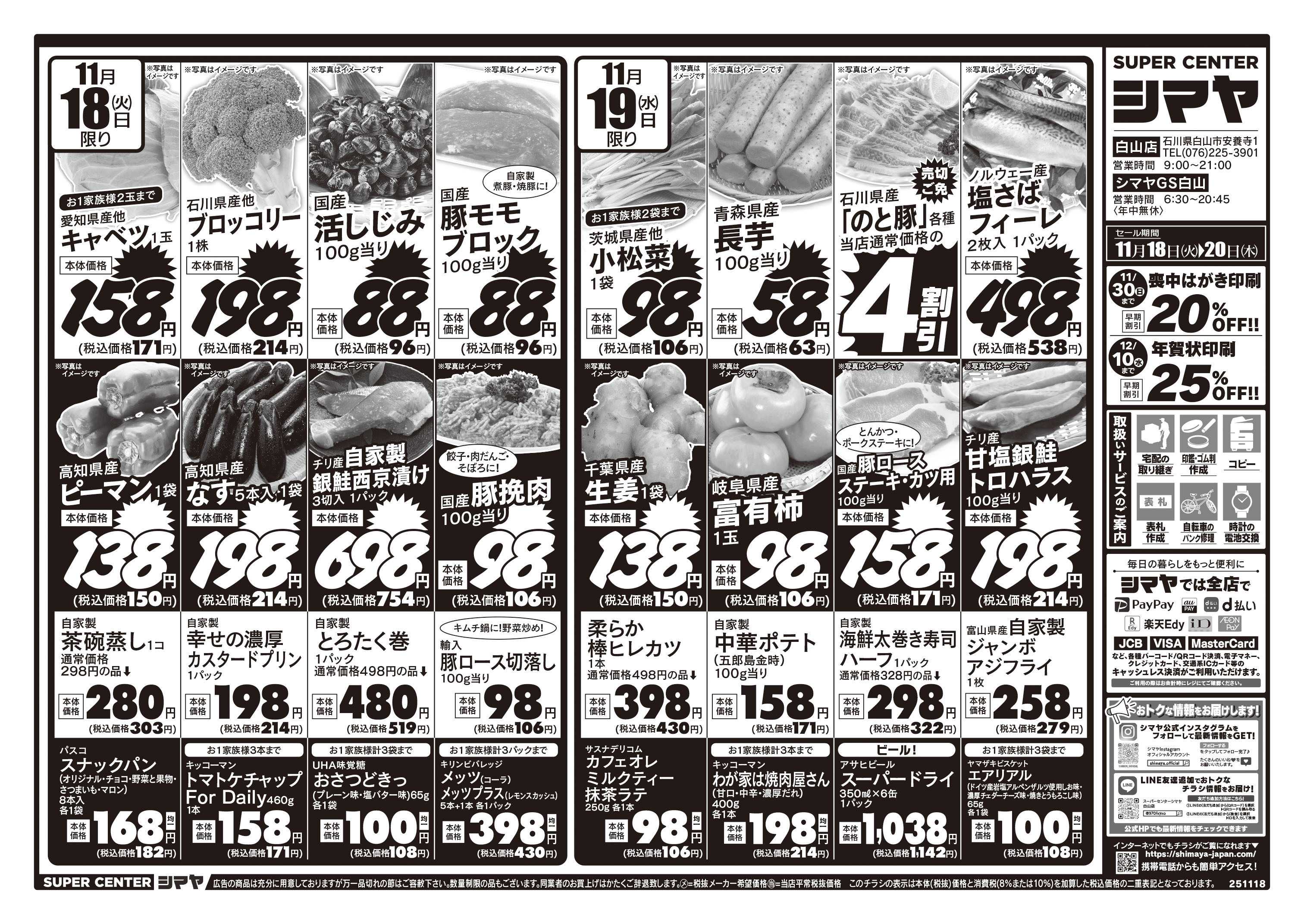 スーパーセンターシマヤ シマヤの生鮮お買得市