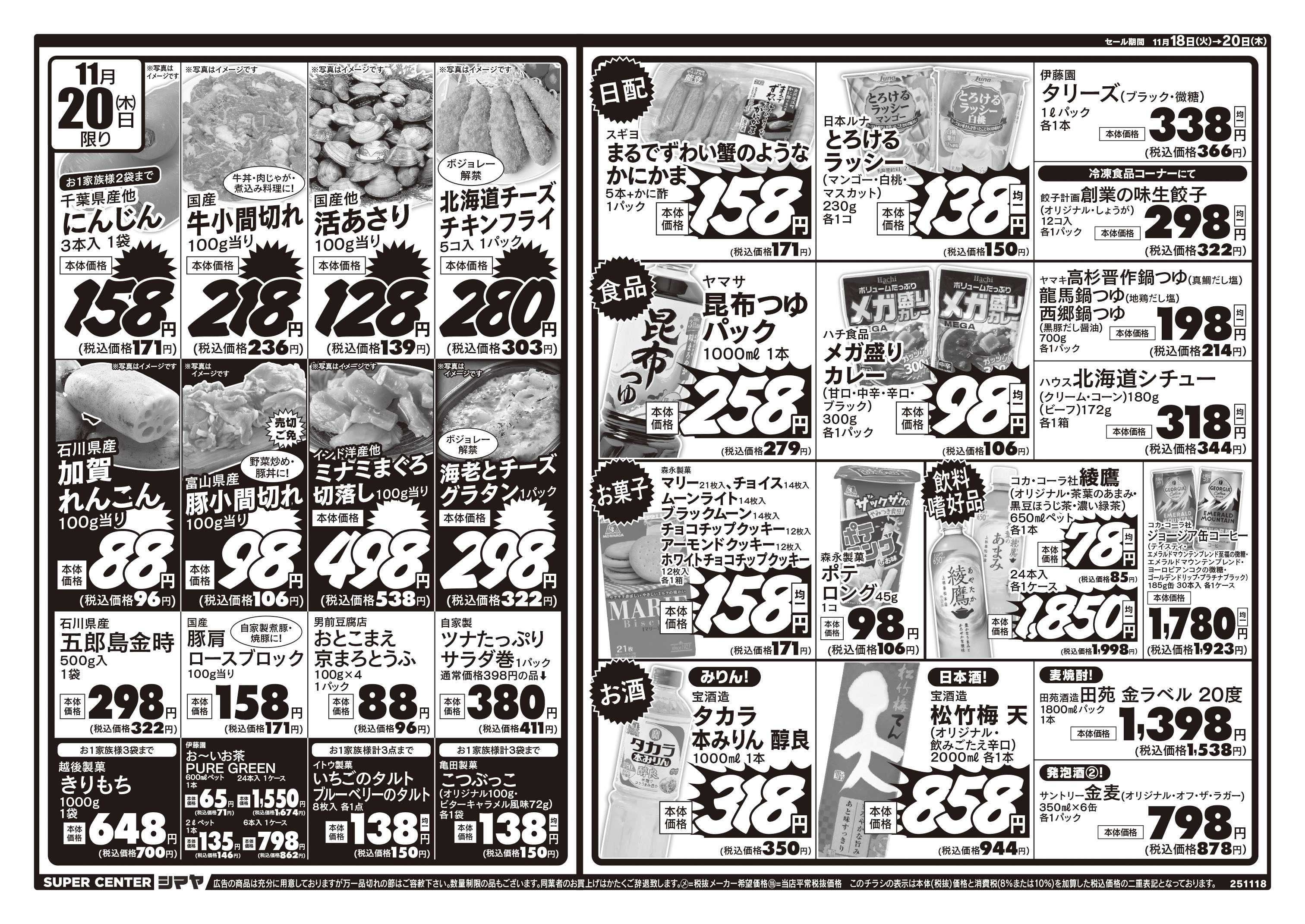 スーパーセンターシマヤ シマヤの生鮮お買得市