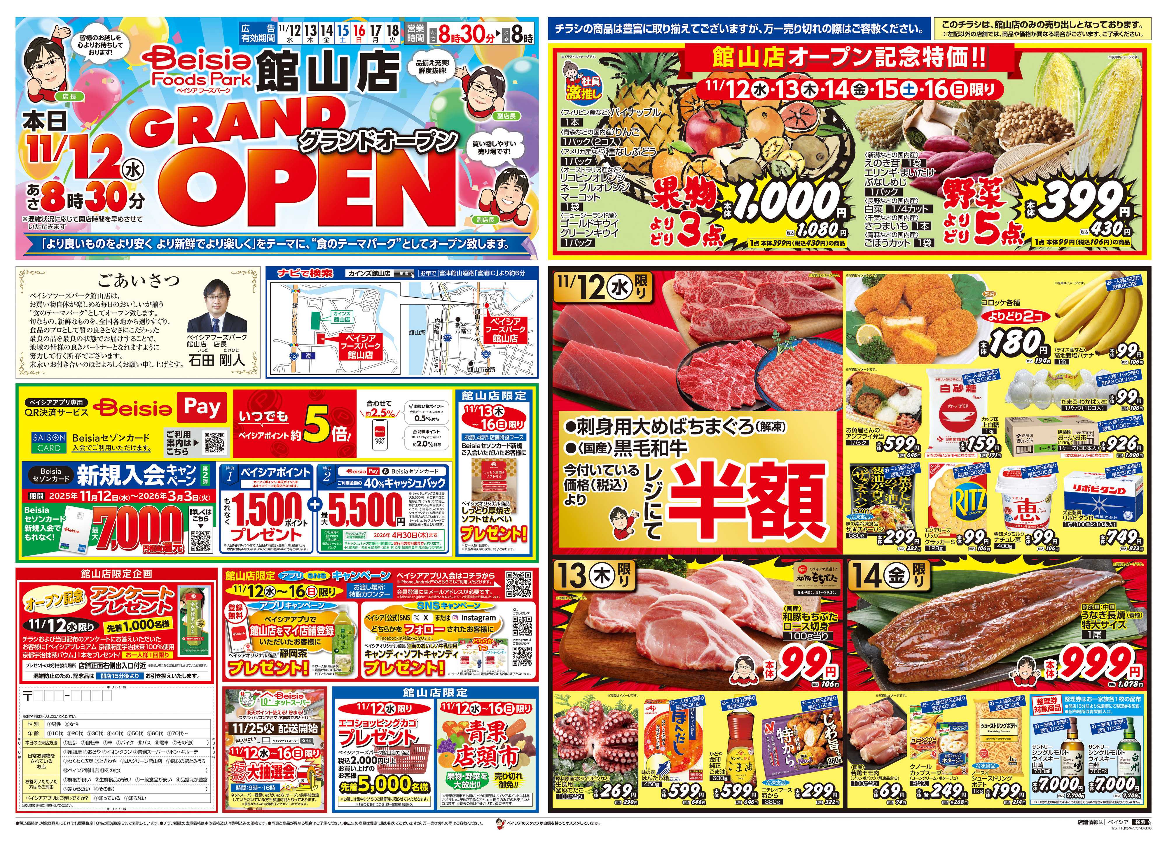 ベイシアフーズパーク ベイシアフーズパーク館山店 GRAND OPEN