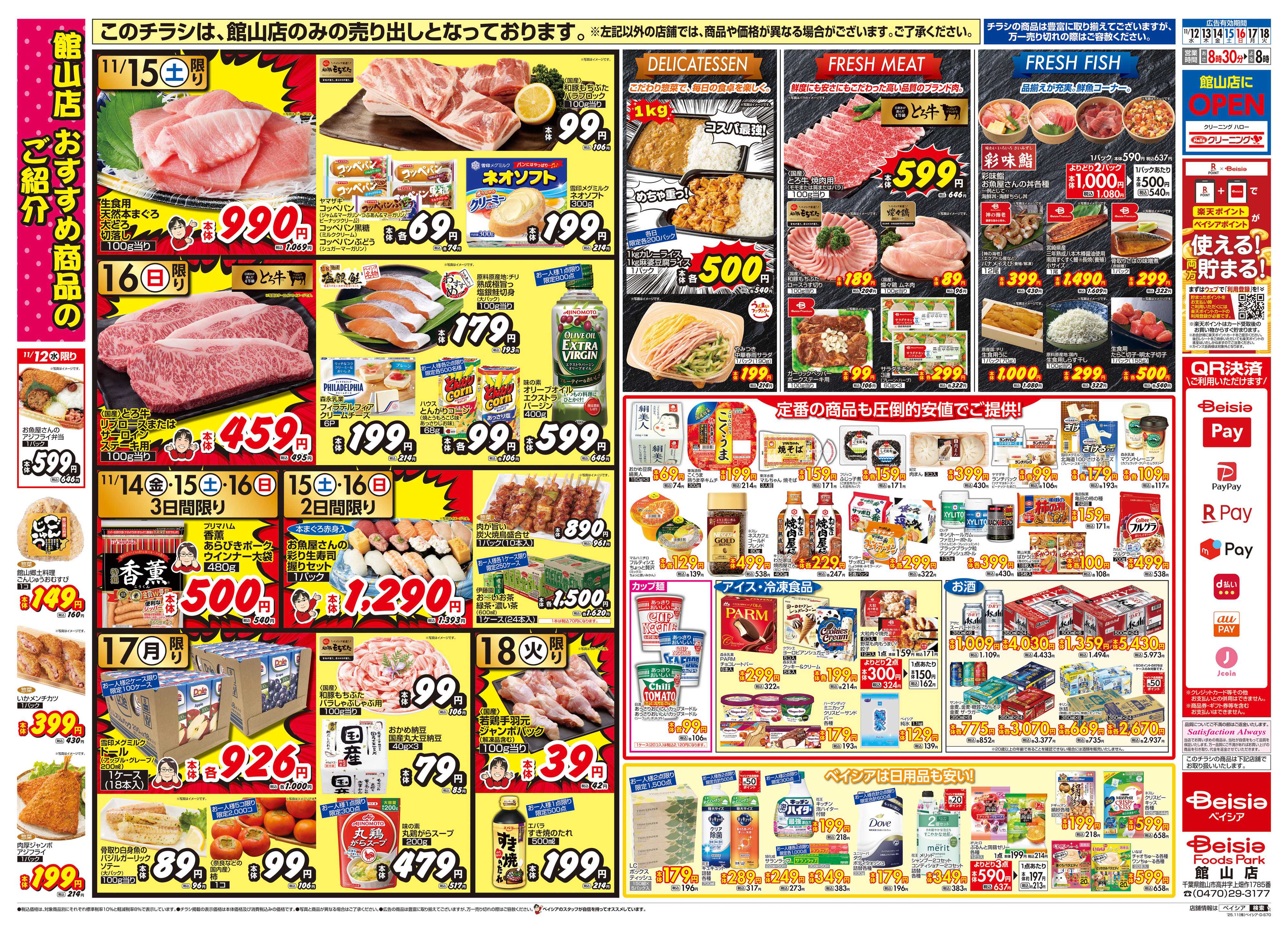 ベイシアフーズパーク ベイシアフーズパーク館山店 GRAND OPEN