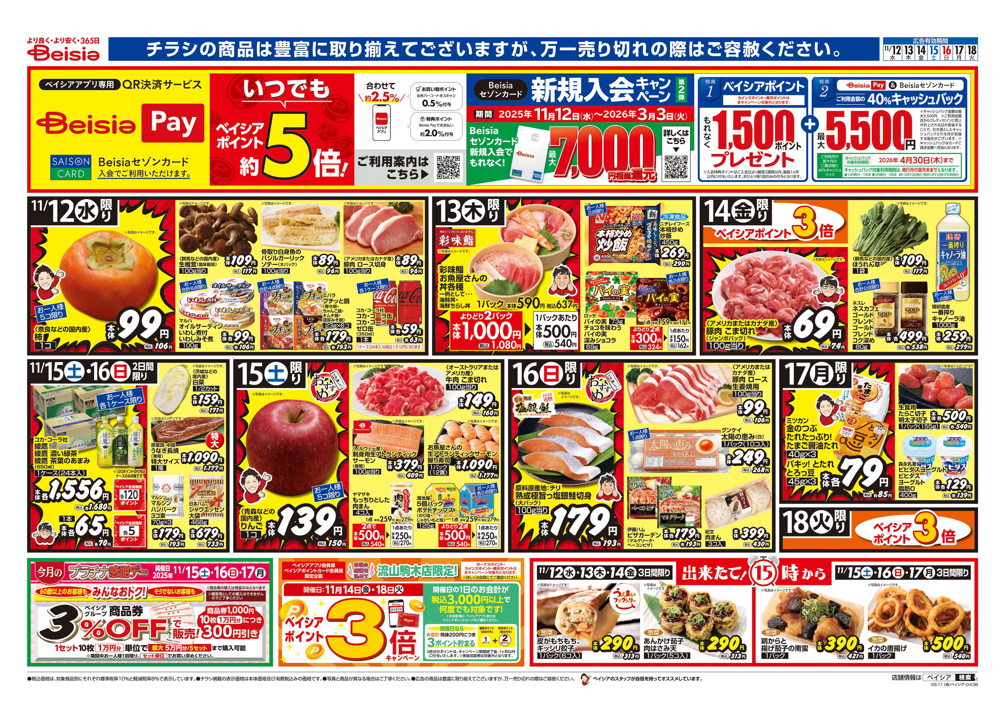 ベイシアスーパーマーケット 地中海フェア