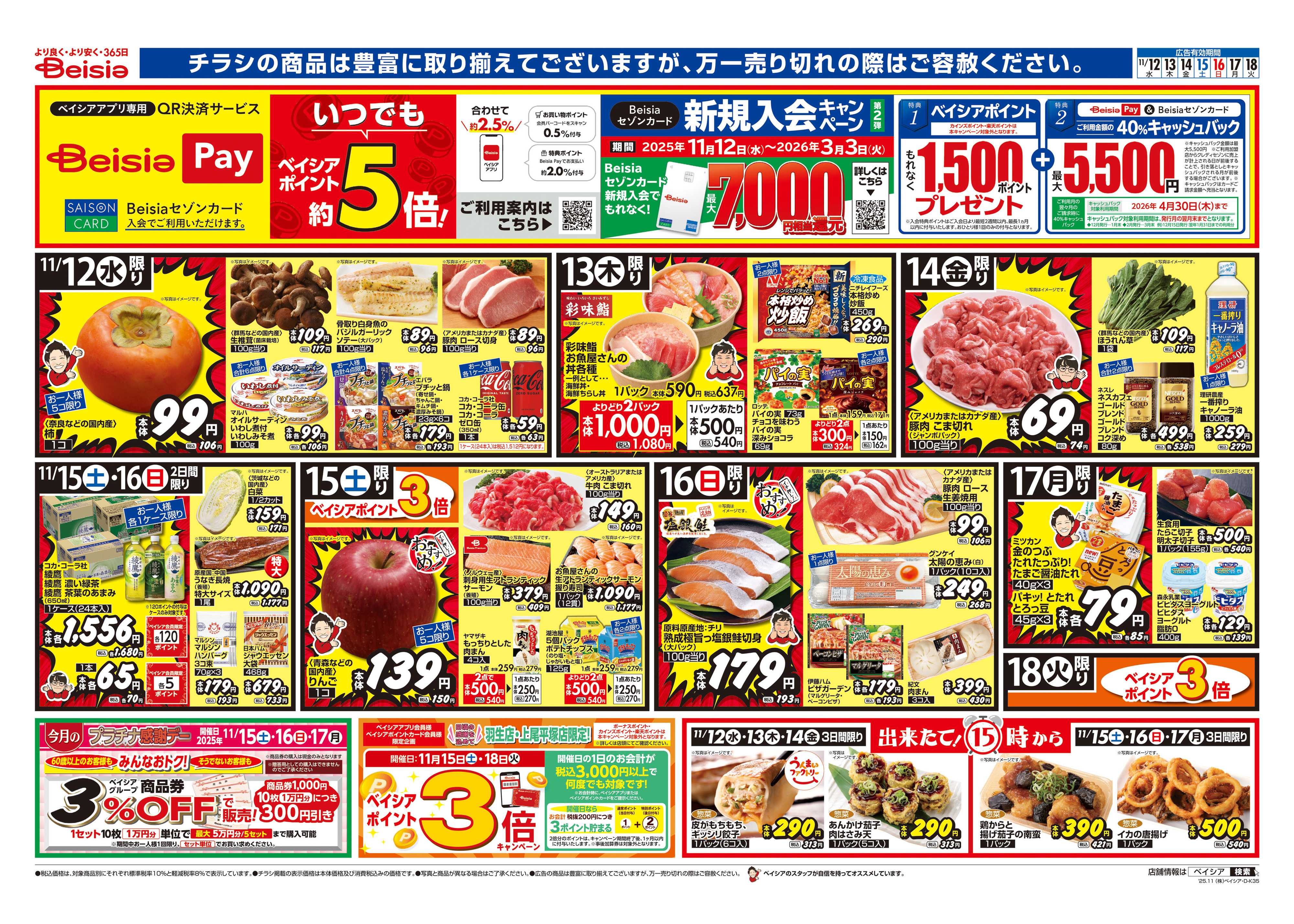 ベイシア 地中海フェア