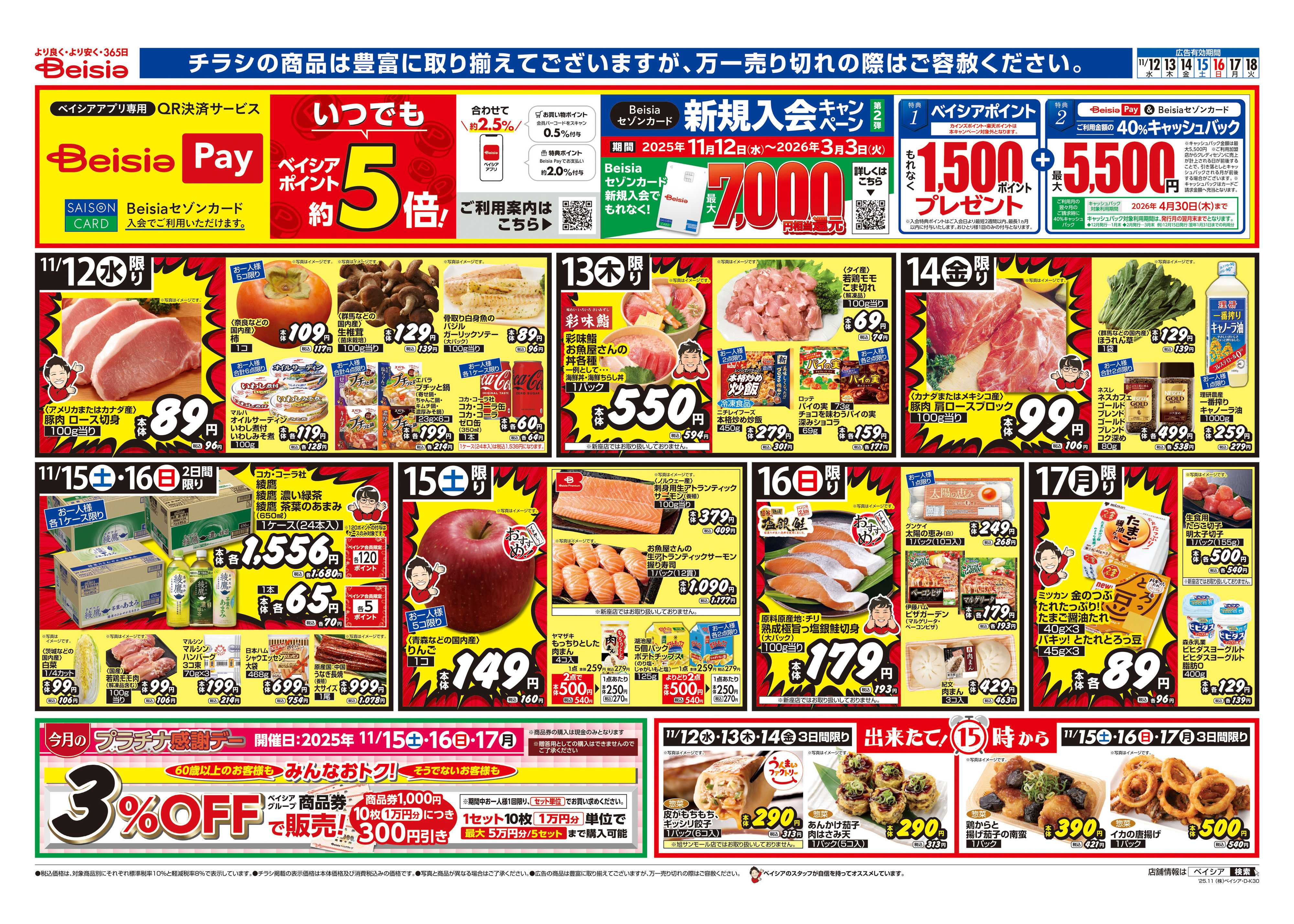 ベイシア 地中海フェア