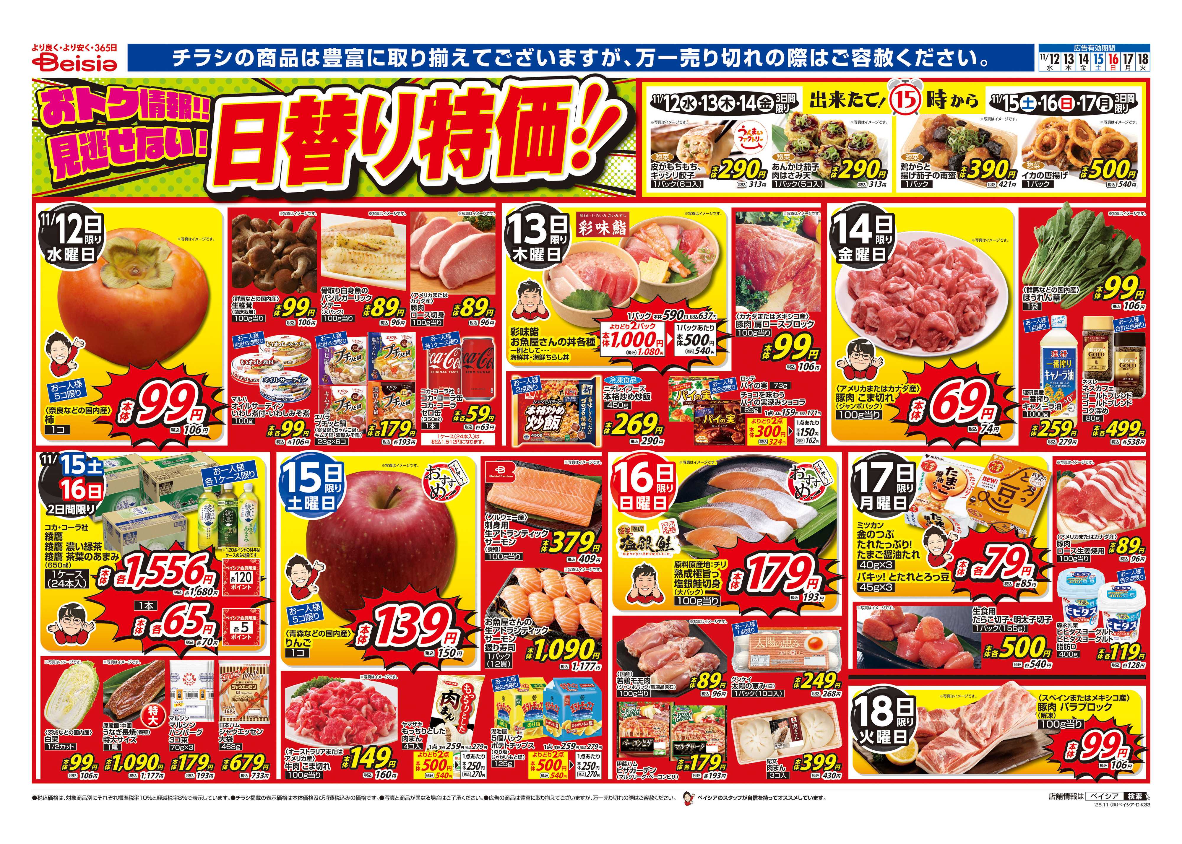 ベイシアフードセンター 地中海フェア