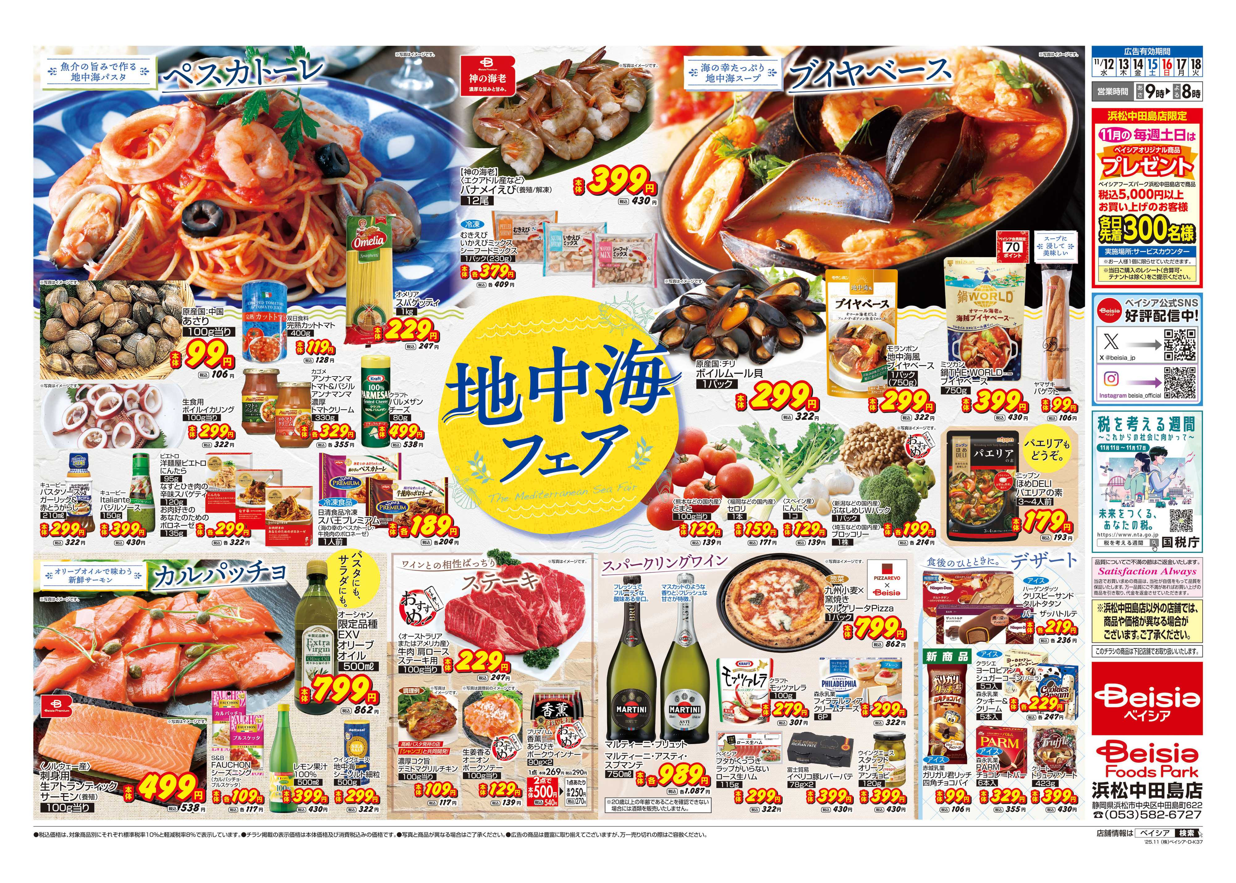 ベイシアフーズパーク 地中海フェア