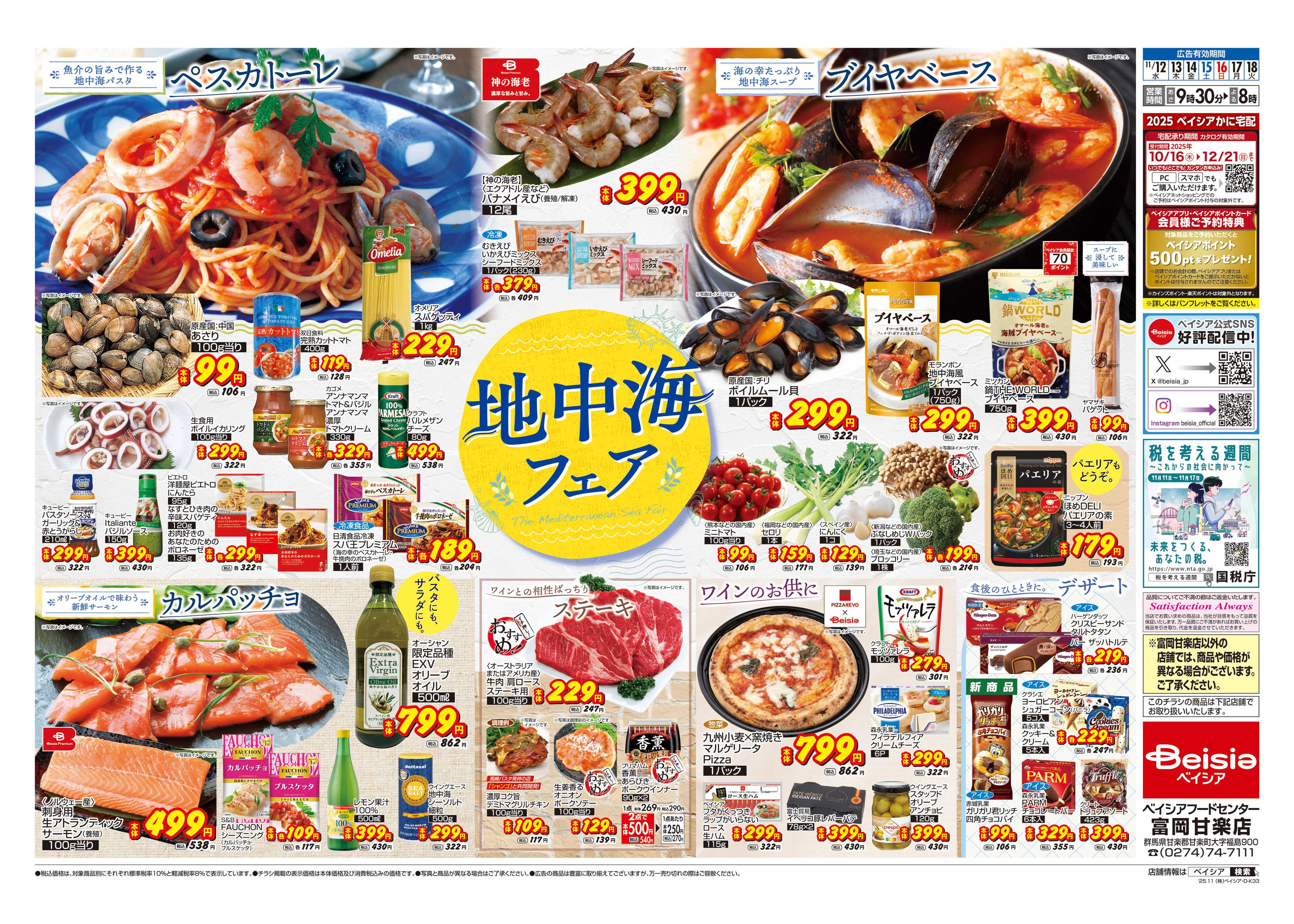 ベイシアフードセンター 地中海フェア