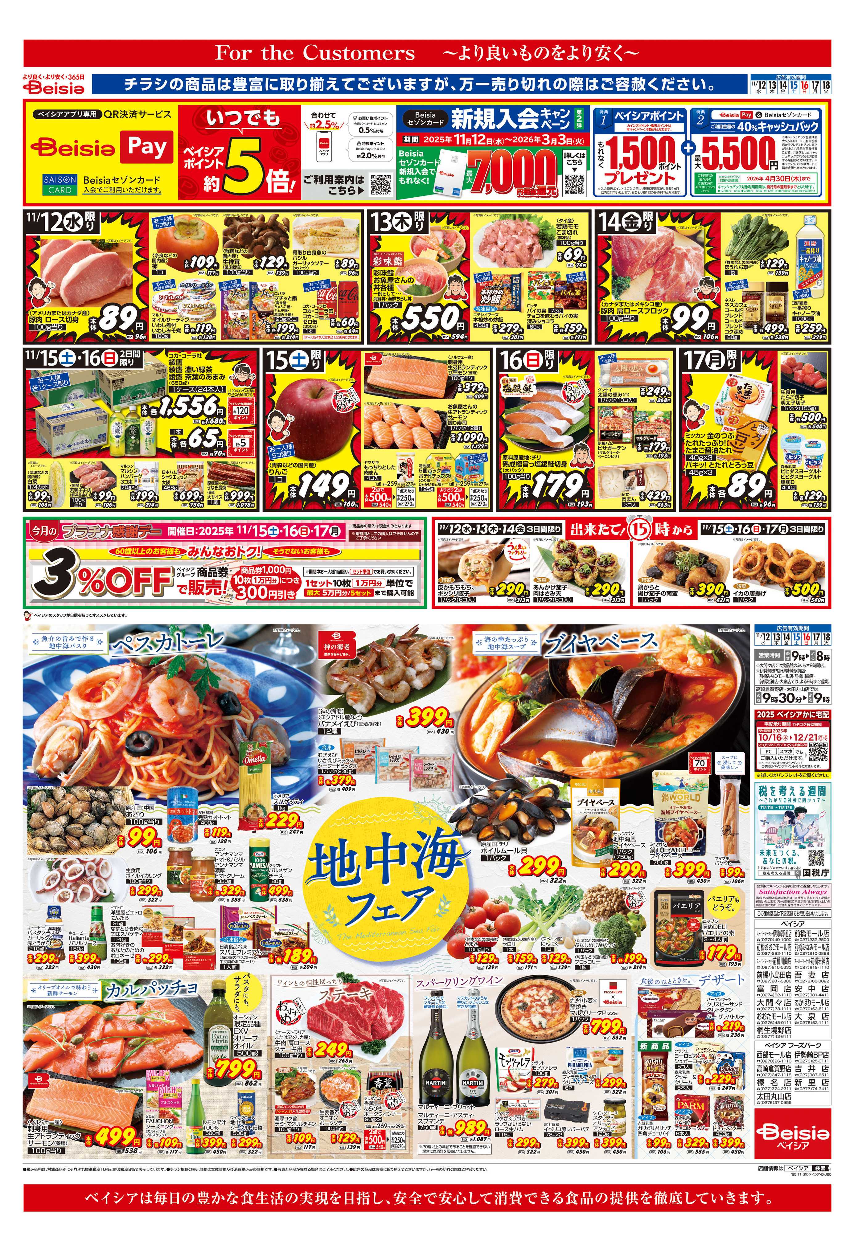 ベイシアスーパーマーケット 地中海フェア