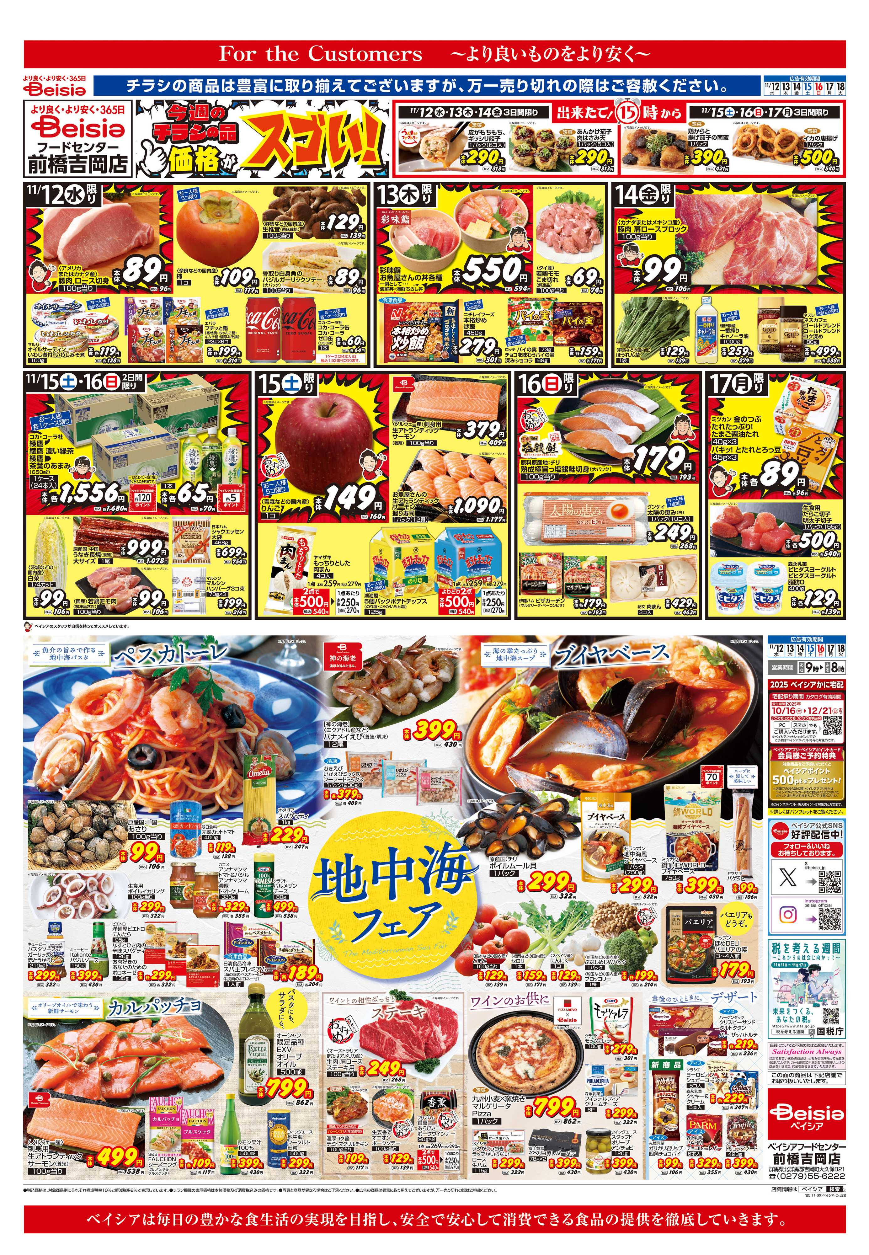 ベイシアフードセンター 地中海フェア