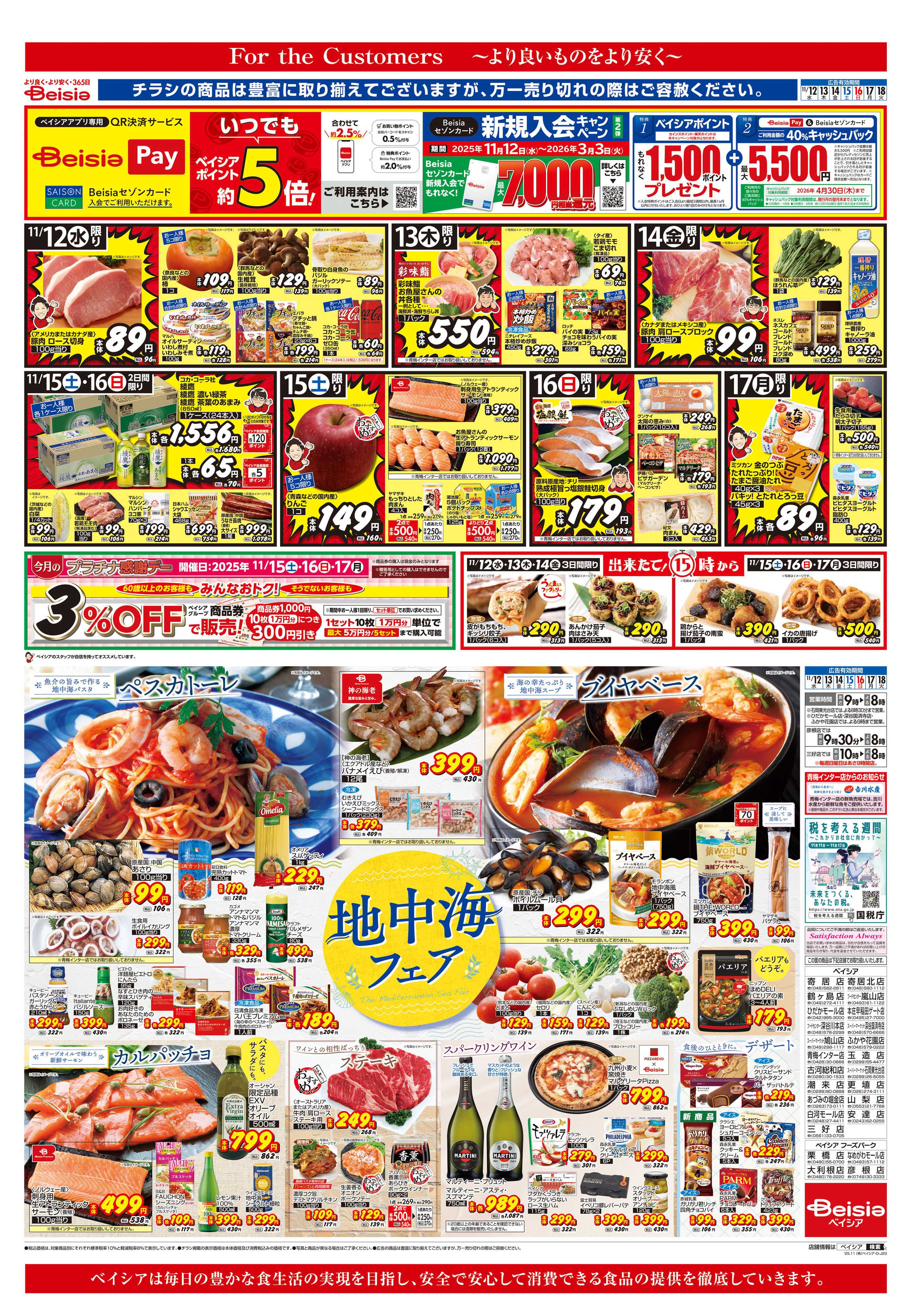 ベイシア 地中海フェア