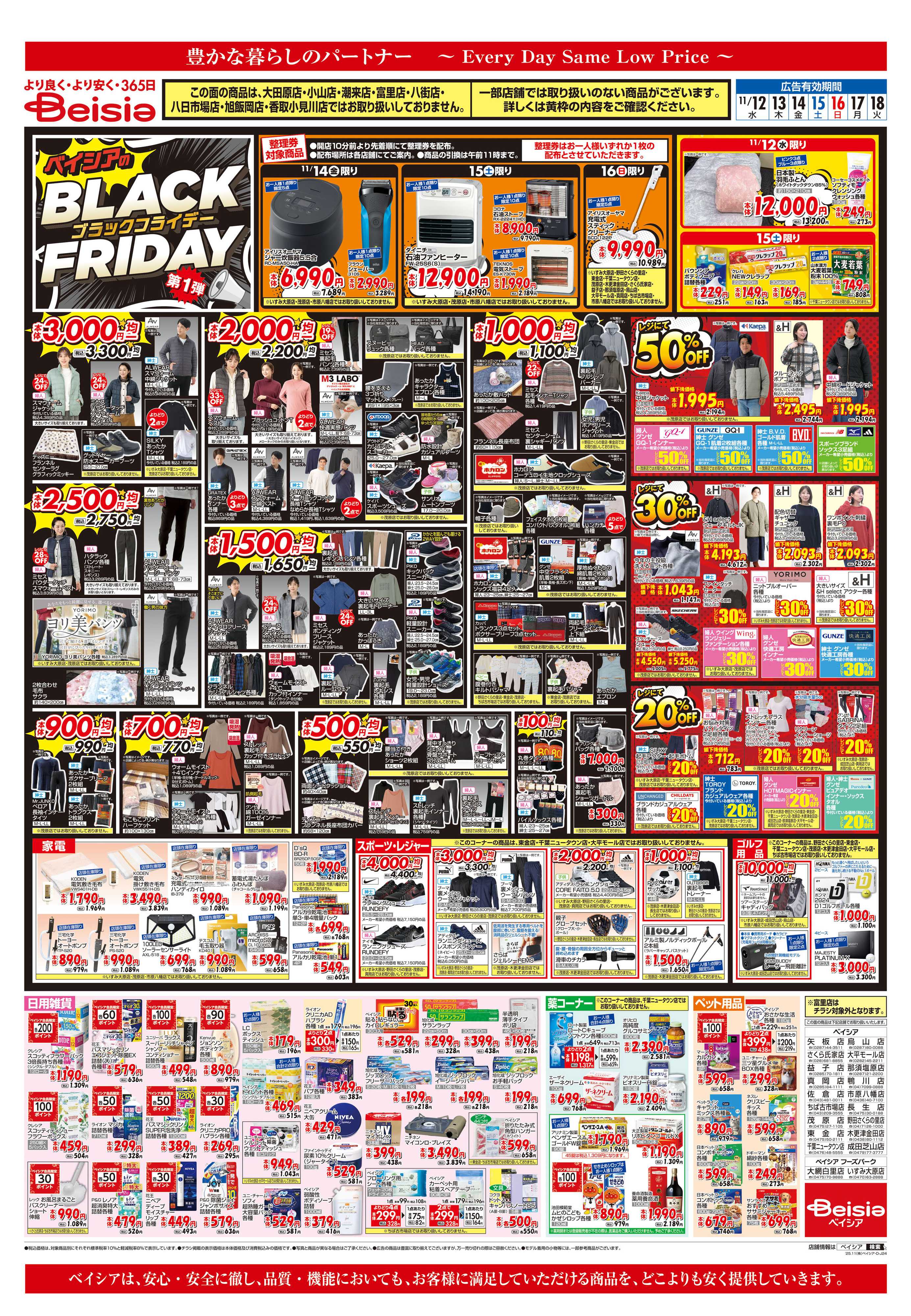 ベイシア 地中海フェア