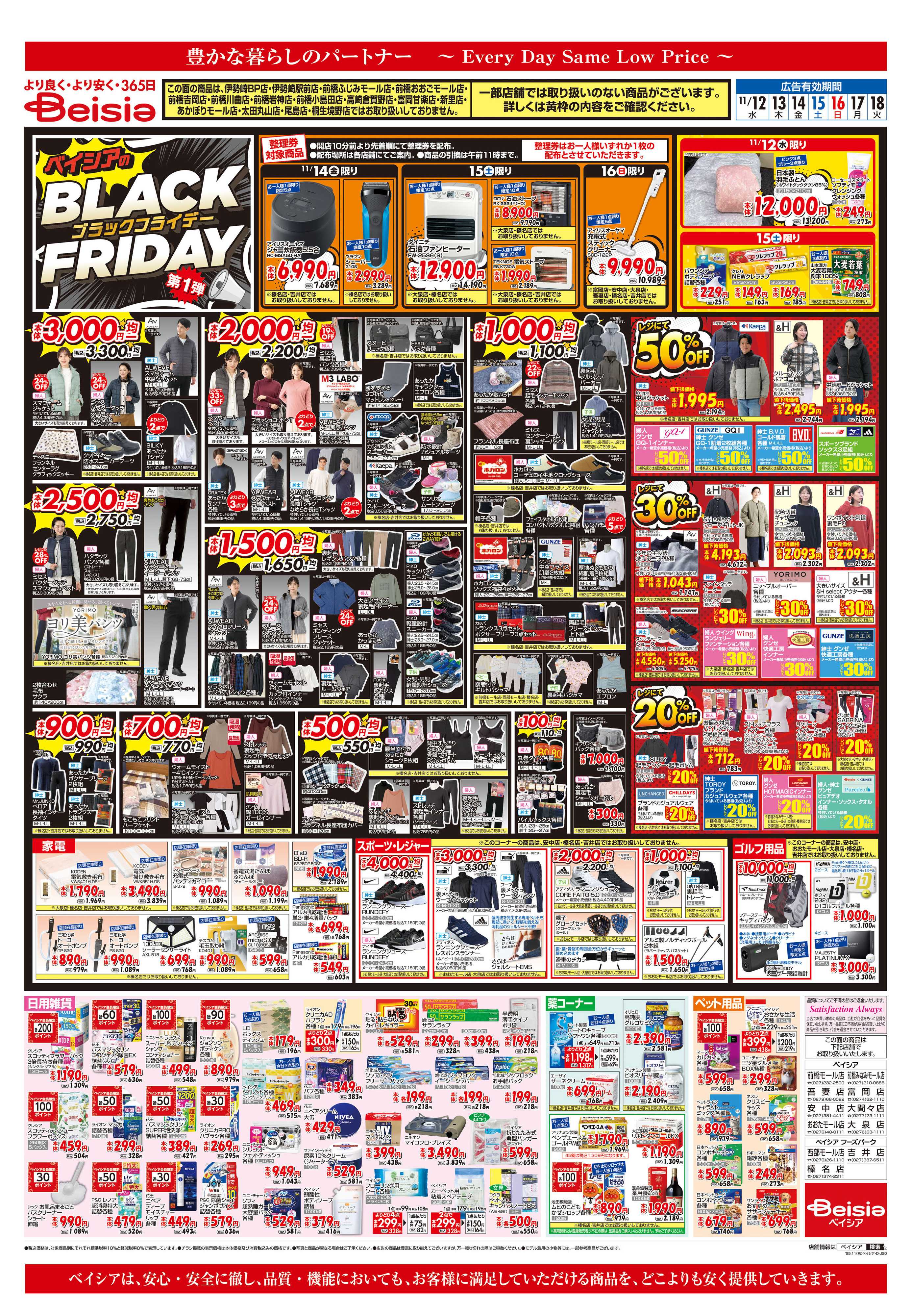 ベイシアスーパーマーケット 地中海フェア