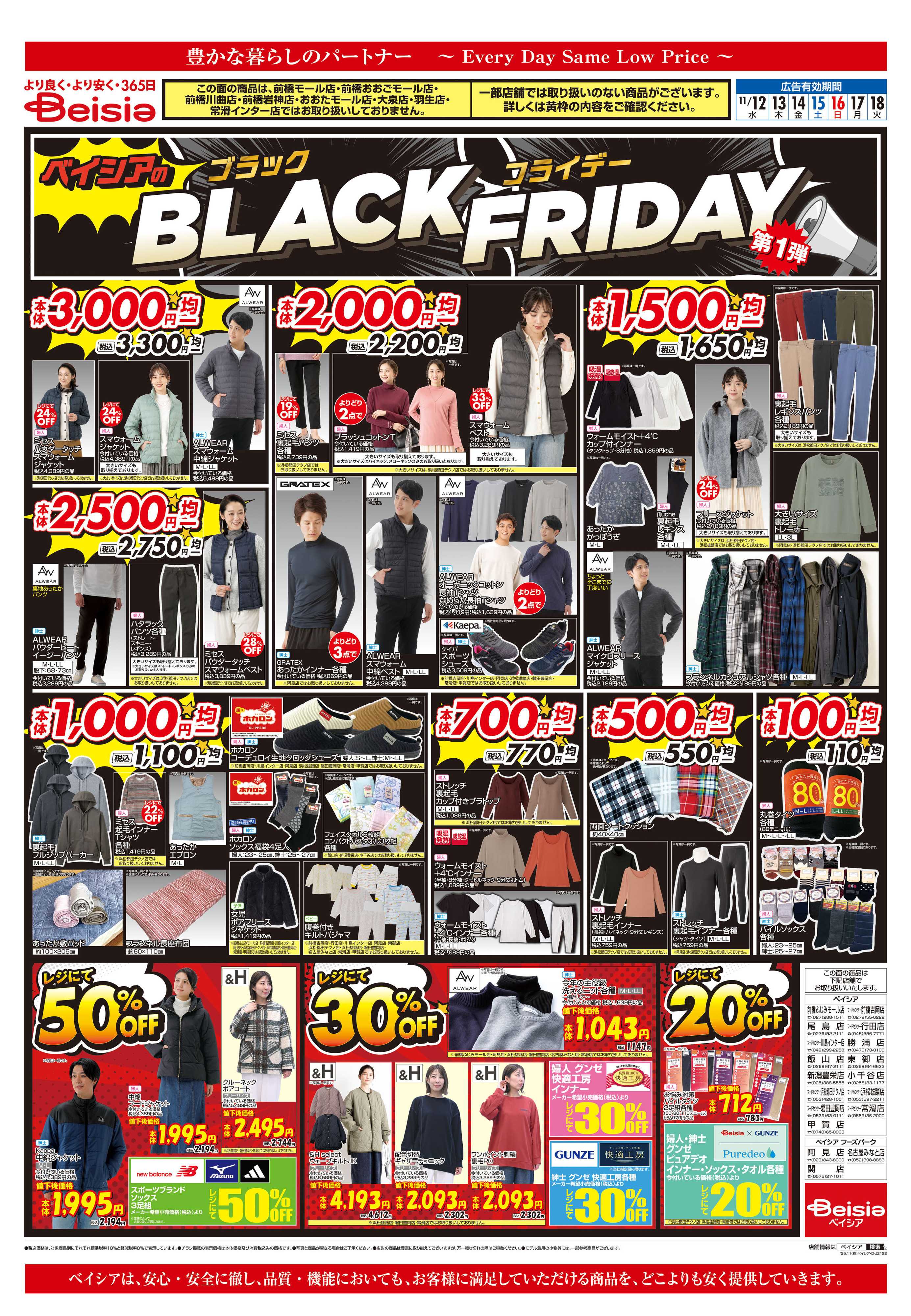 ベイシアフードセンター 地中海フェア