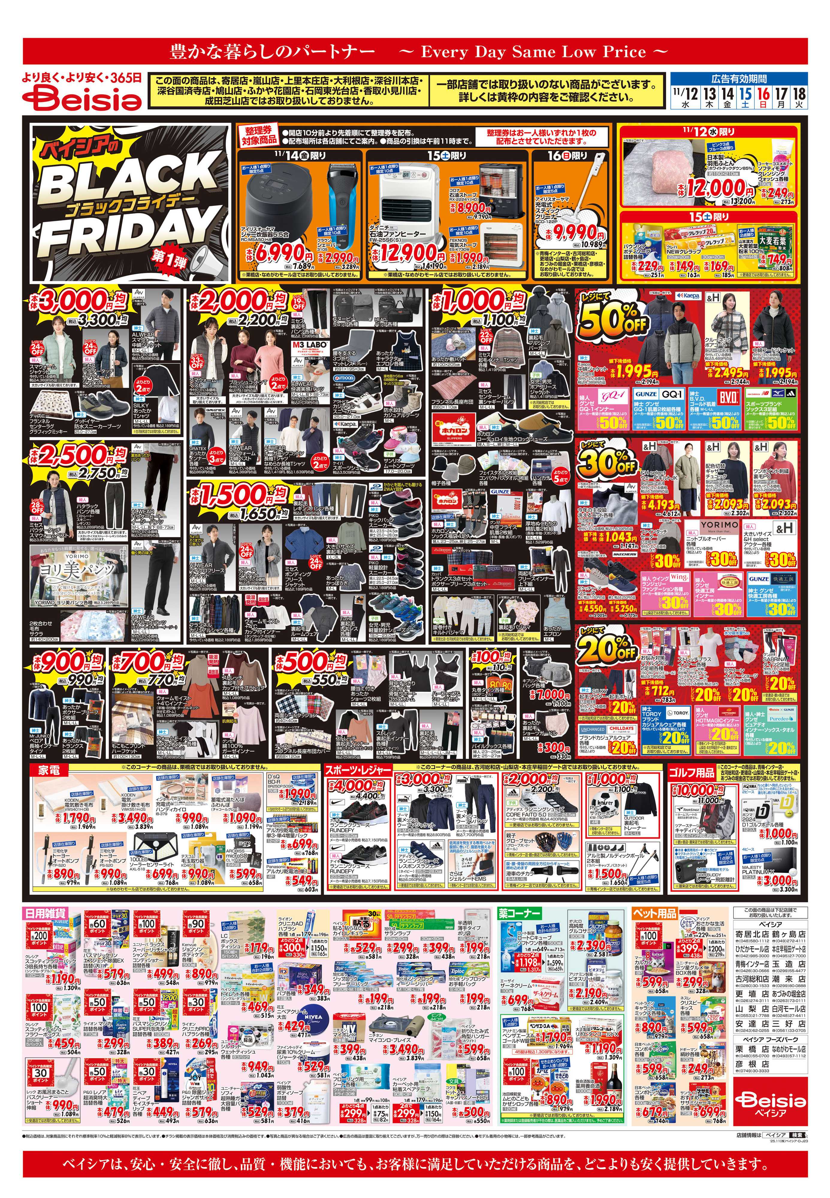 ベイシア 地中海フェア