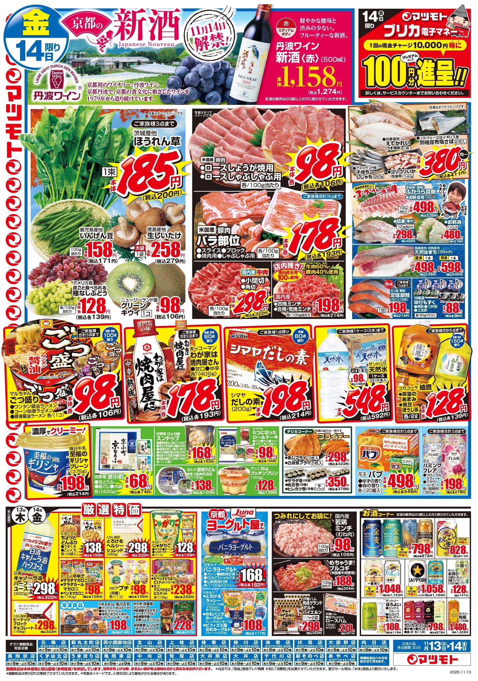 マツモト 【長崎より松浦あじ確認してきました！】11/13（木）~14（金）Ｂ